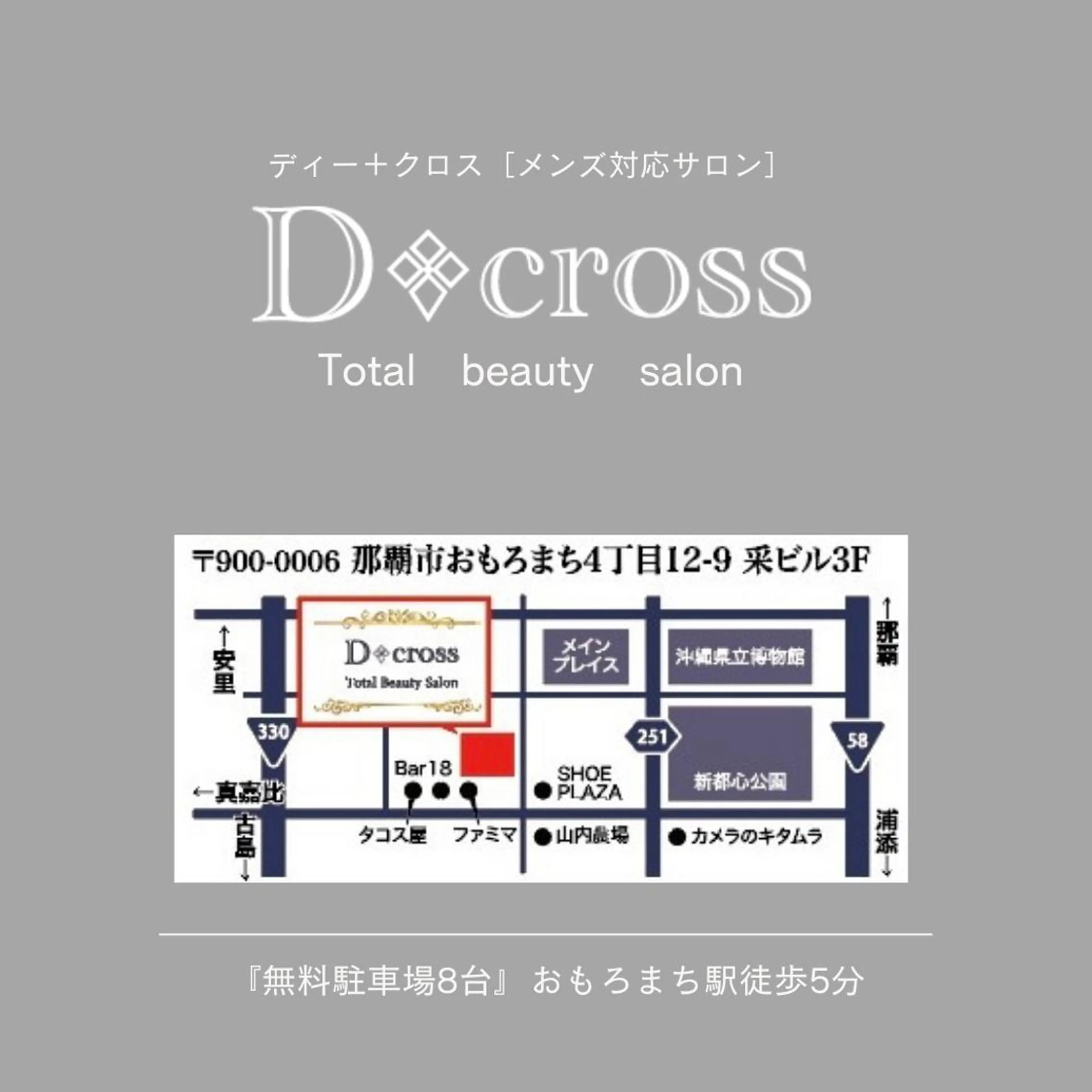 メンズ 医師推薦サロン メンズD＋crossのエステ・リラクイメージ