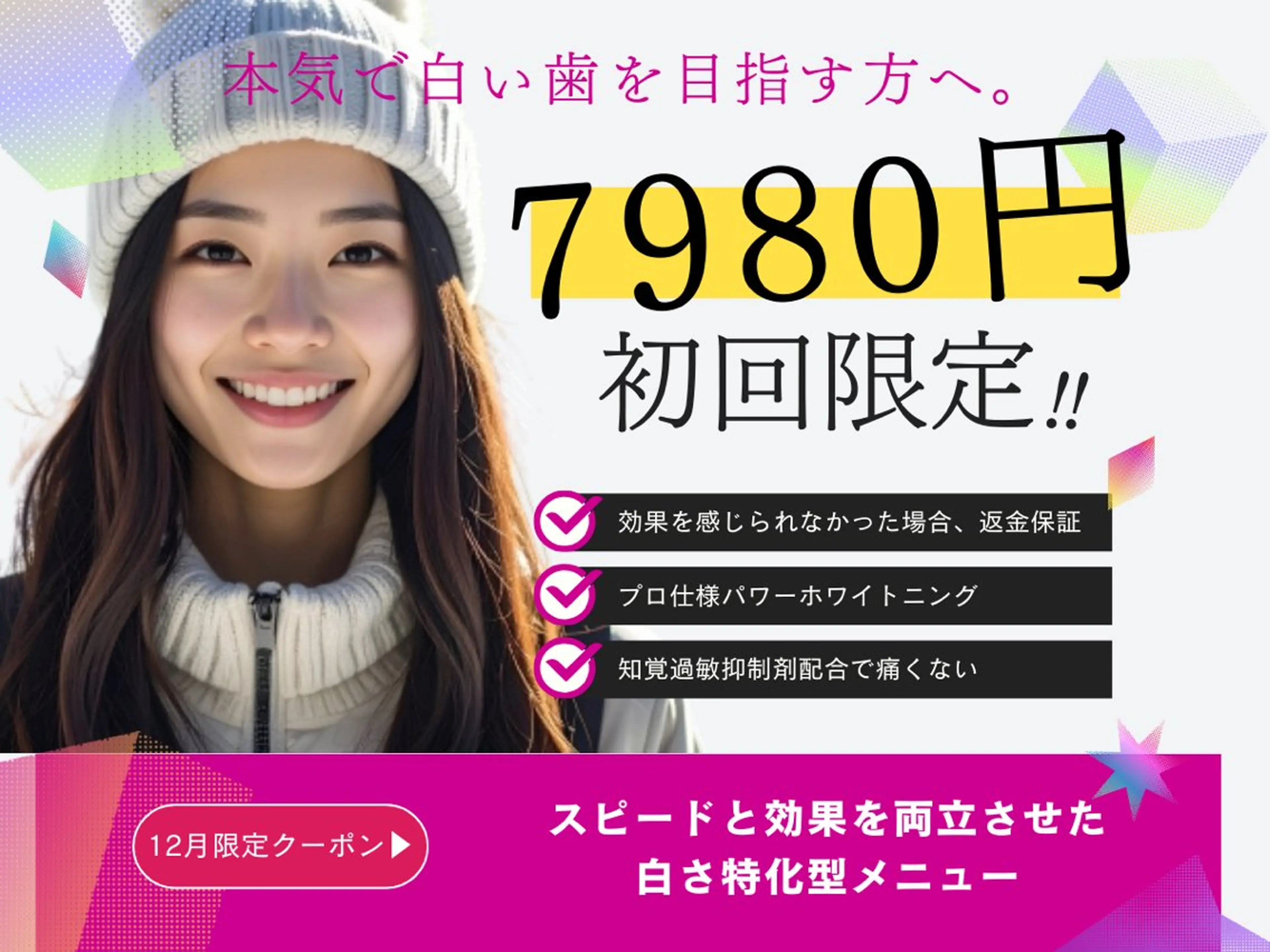 効果を最優先したい方のための白さ特化型ホワイトニングメニューの写真