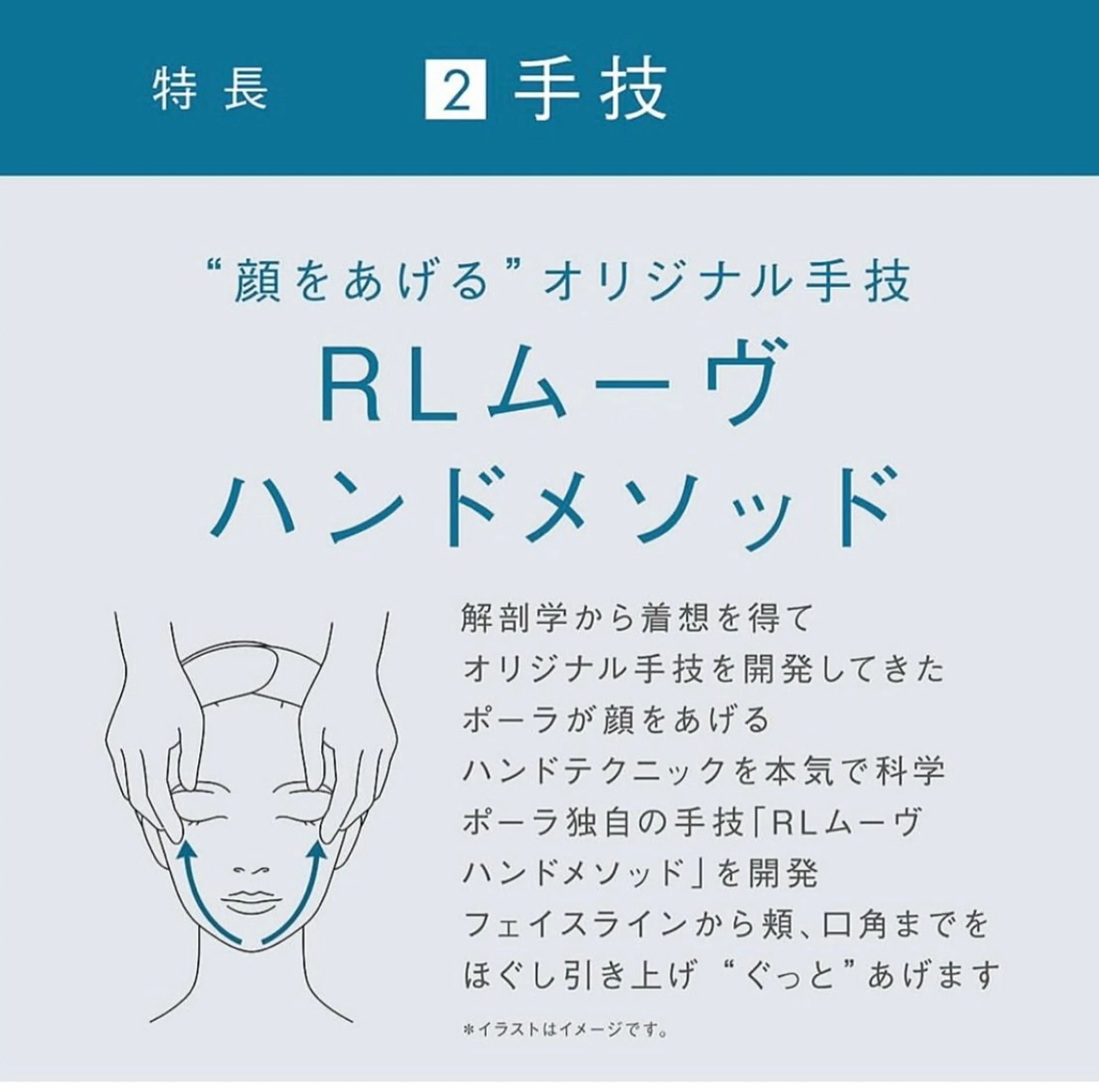 POLA知立中町シルク店所属・POLA知立シルク店 米澤のエステ・リラクイメージ
