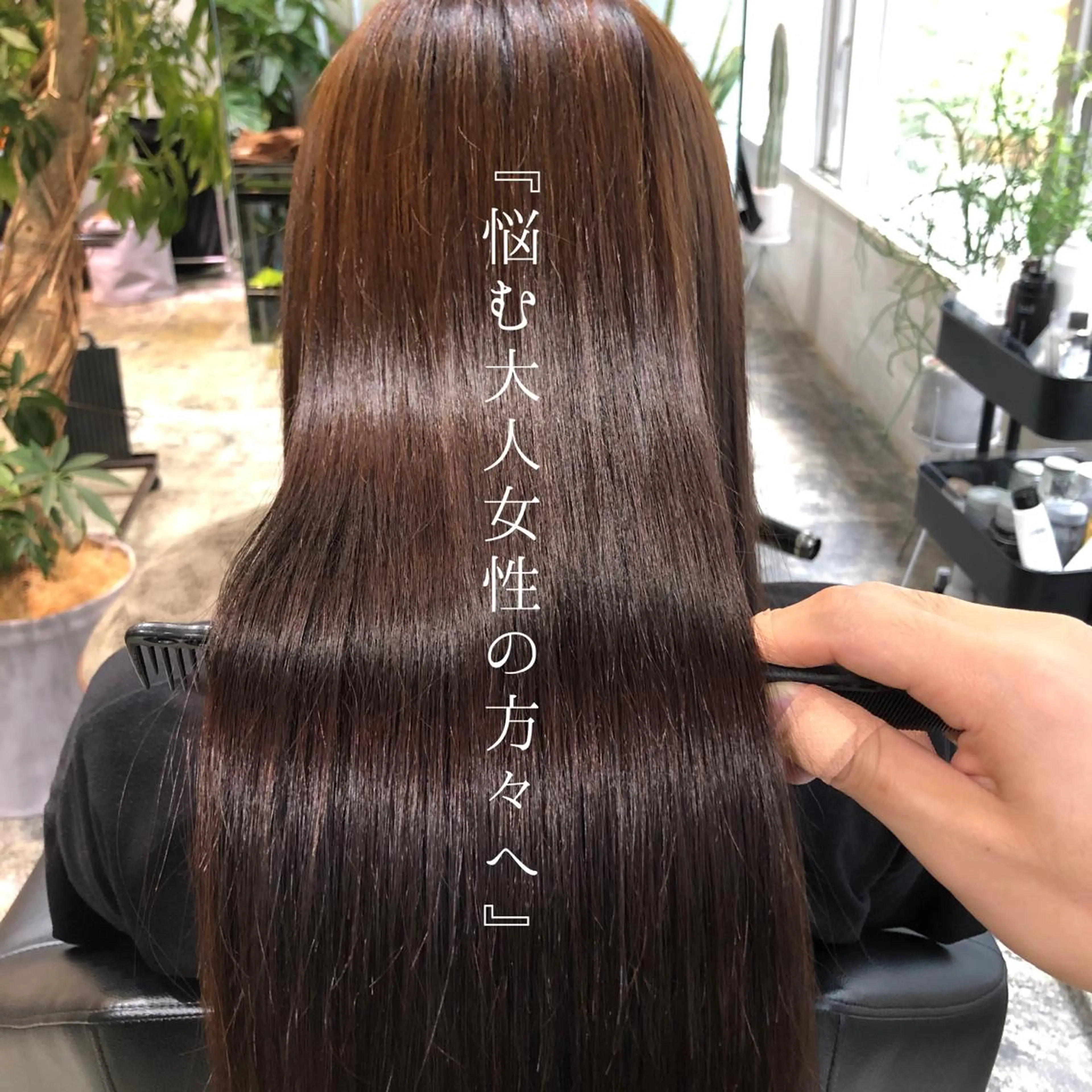 ロング パーマ 髪質改善 酸性ストレート ストレートパーマ 北花田美容師🍃村尾 光太/むらのヘアスタイル