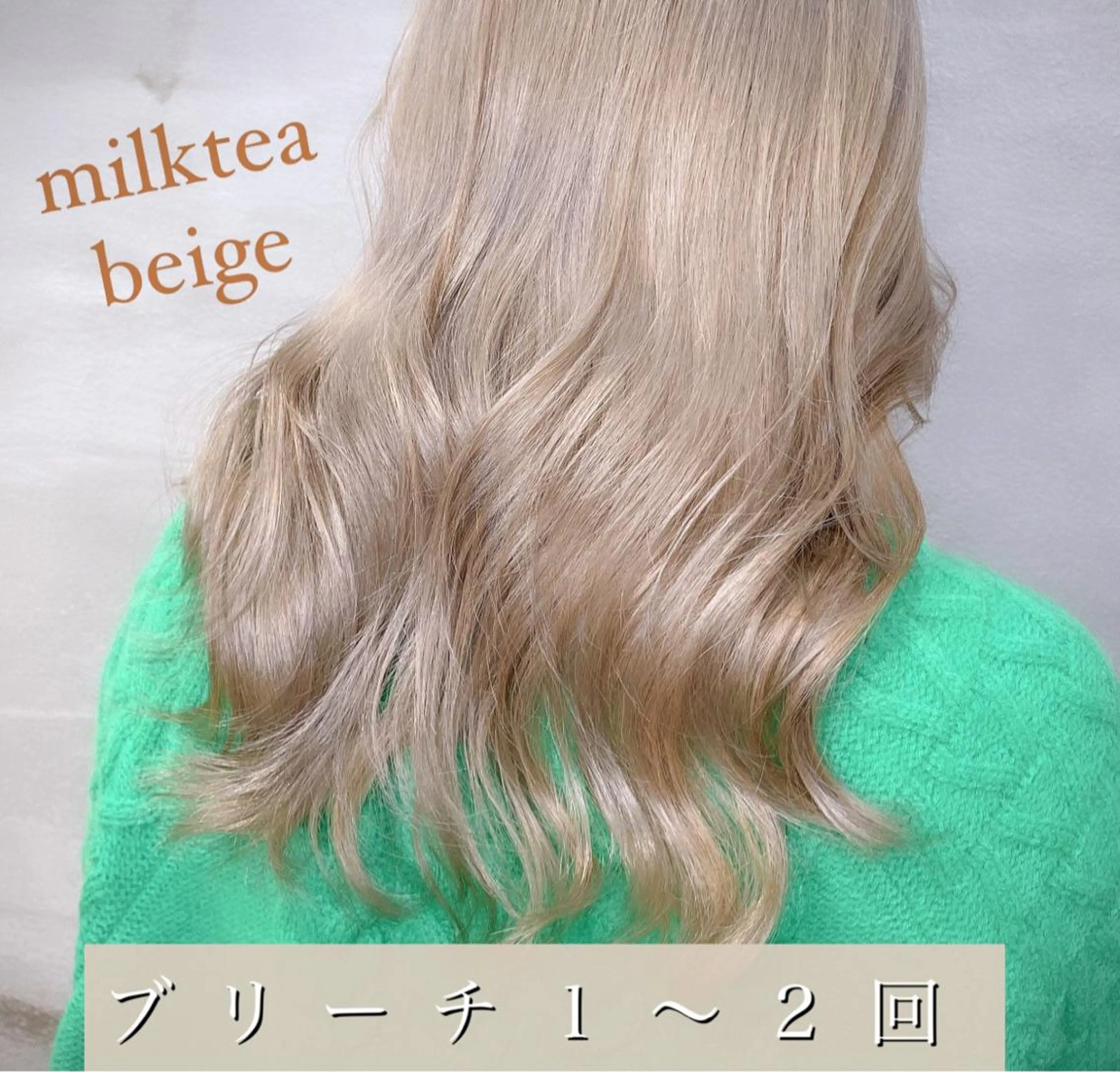 ロング カラー ヘアアレンジ ベージュカラー ブリーチ ミルクティーベージュ カット ヘアカラー トリートメント ブリーチなし透明感カ ラー×韓国ヘア♡ヒデのヘアスタイル