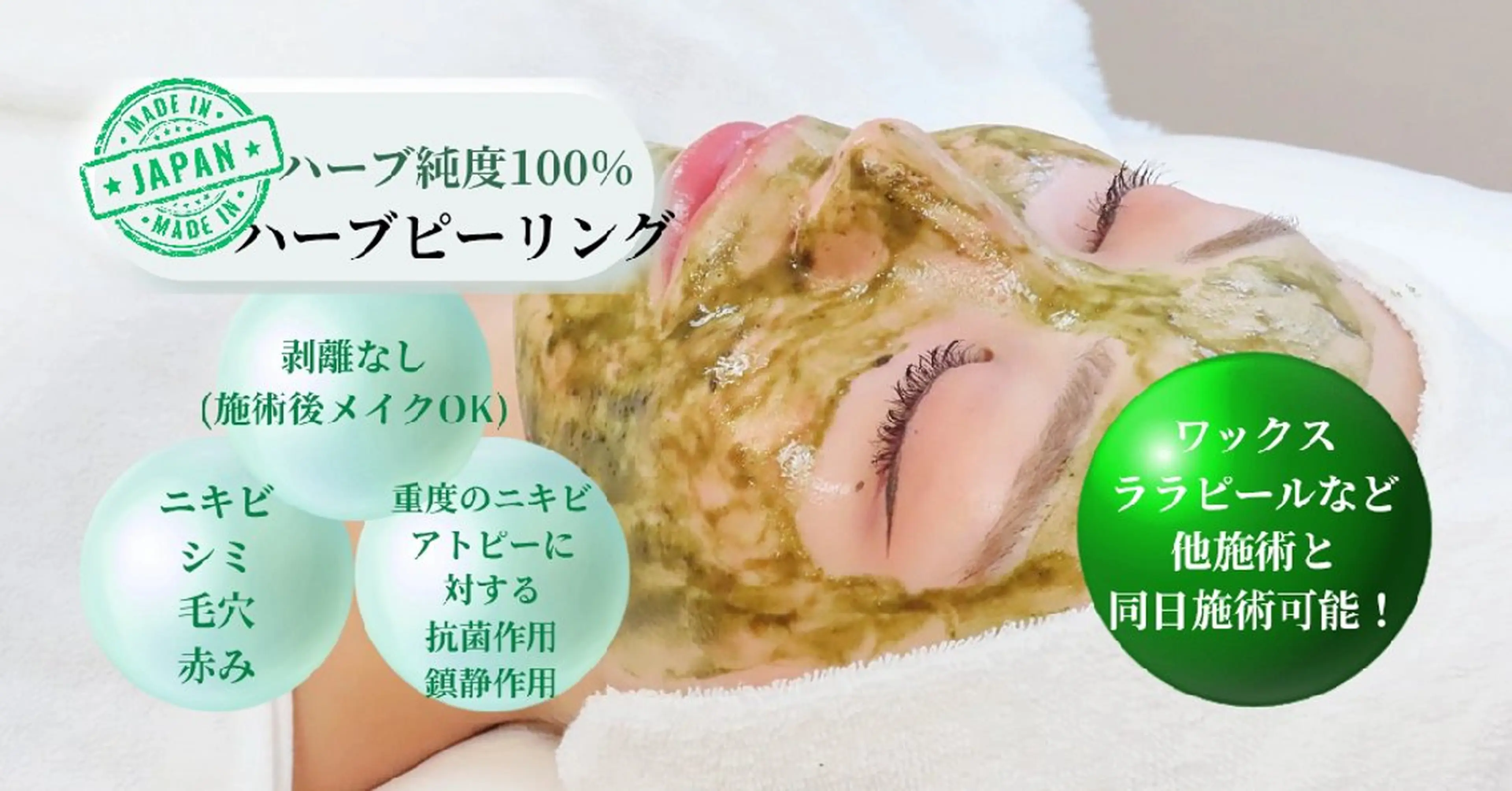 【肌トラブル改善！敏感肌もOK！ニキビ/ニキビ跡/シミ/くすみ】ハーブピーリング（剥離なし）🌿の写真