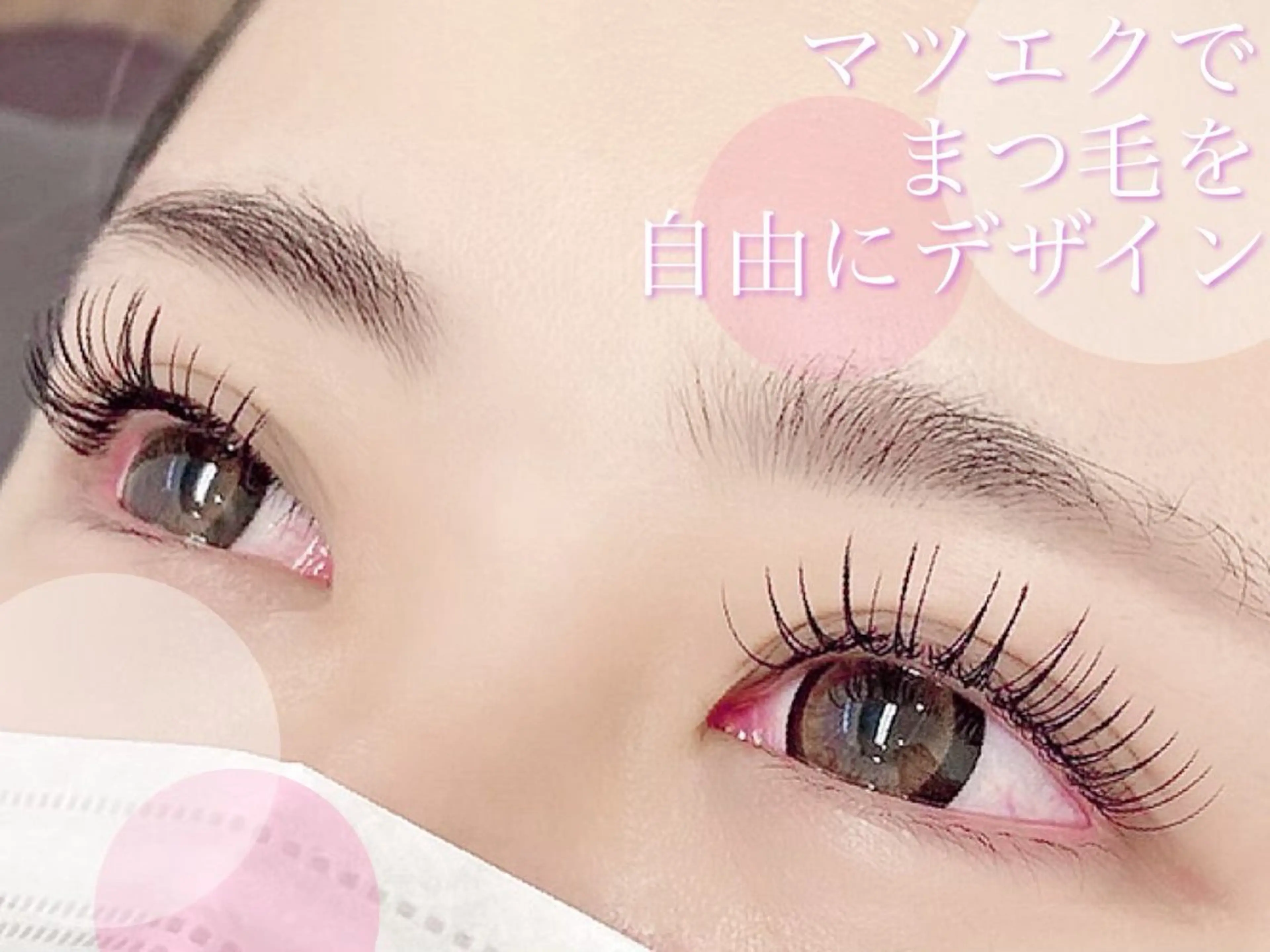 マツエク・マツパ 🍬いお 🍬【束感まつパ】のマツエク・マツパデザイン