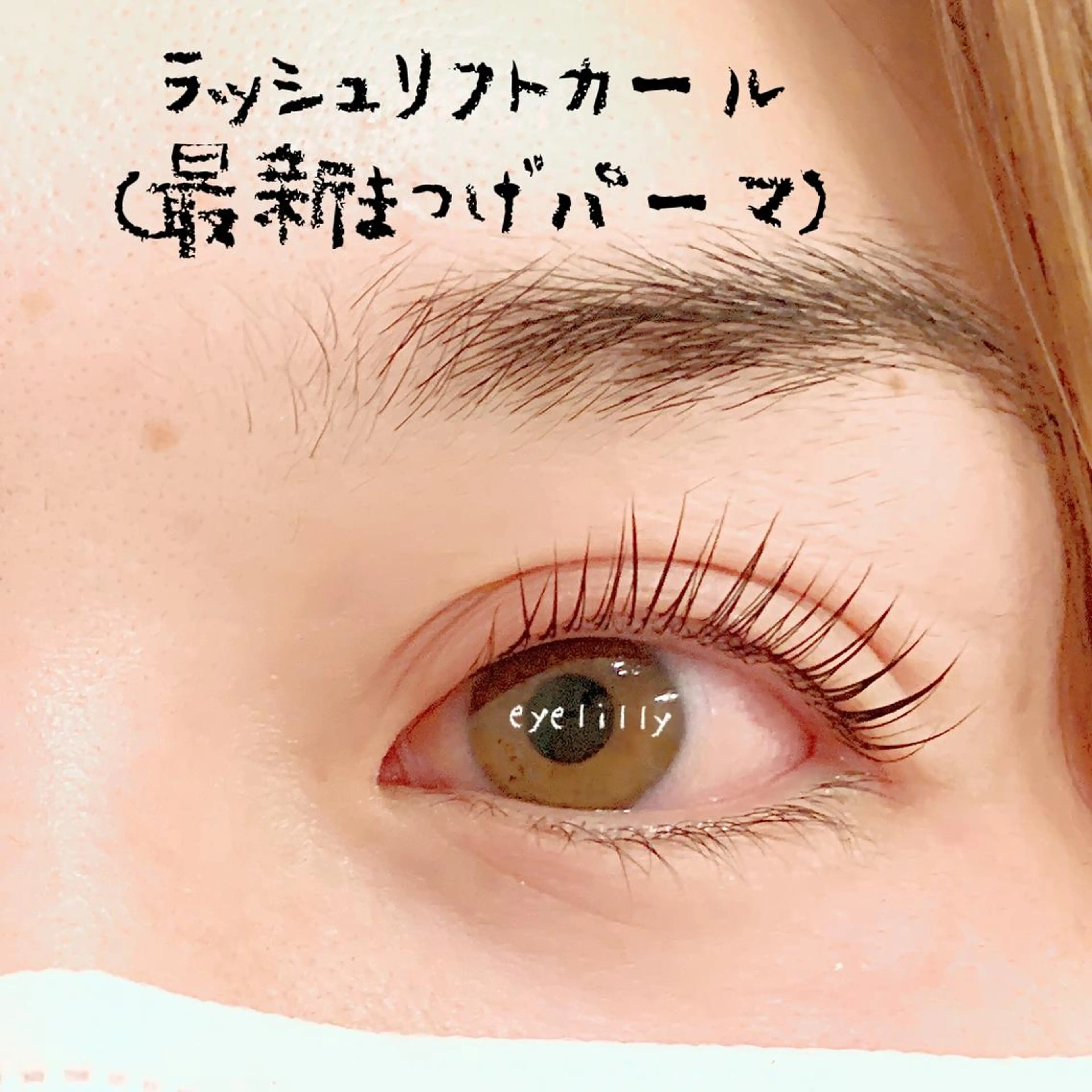 マツエク・マツパ eyelilly アイリリーのマツエク・マツパデザイン