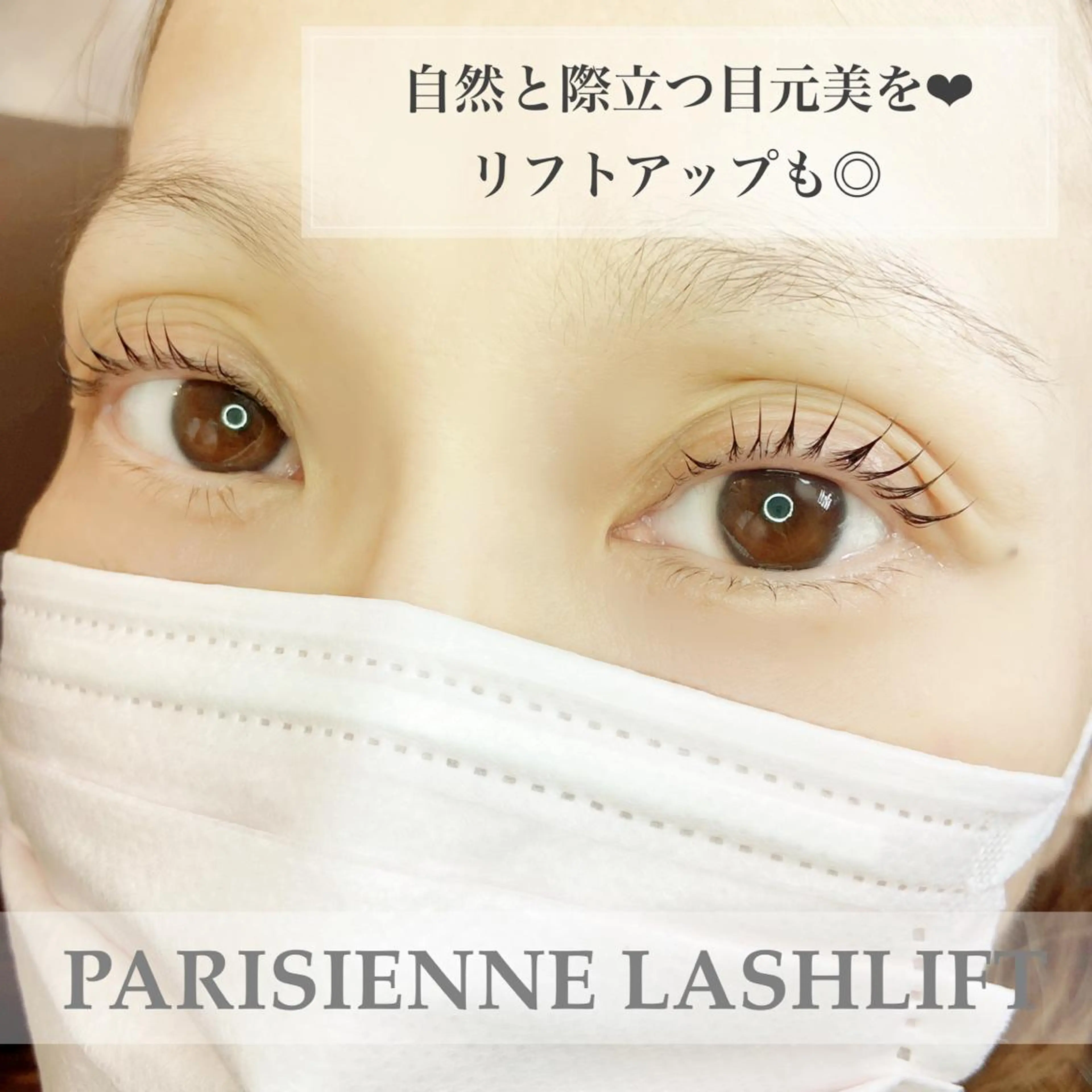 マツエク・マツパ パリジェンヌラッシュリフト アンルボ ネイル＆アイラッシュ所属・アンルボアイラッシュ (Saori)のその他イメージ