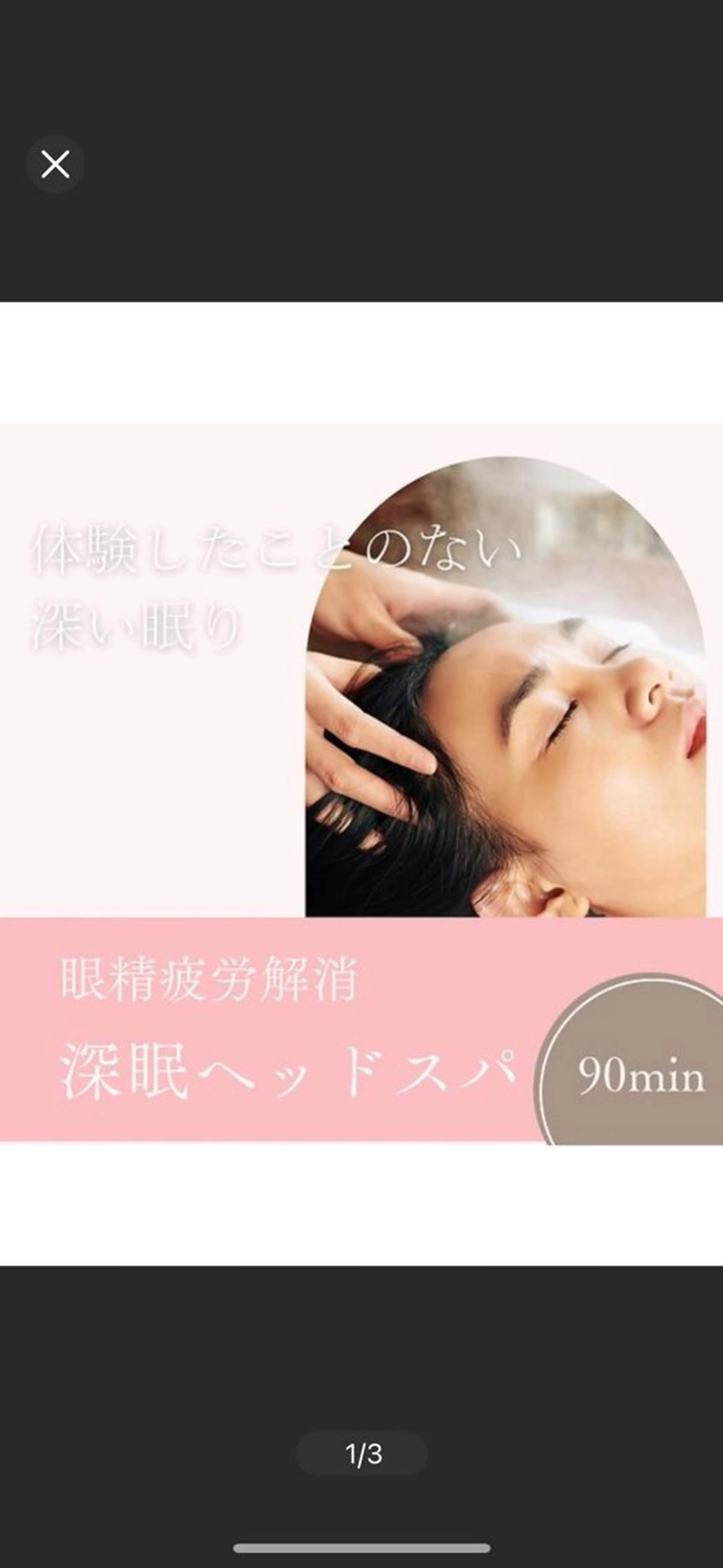 肩こり/眼精疲労/不眠に！深眠ヘッドスパ90分の写真