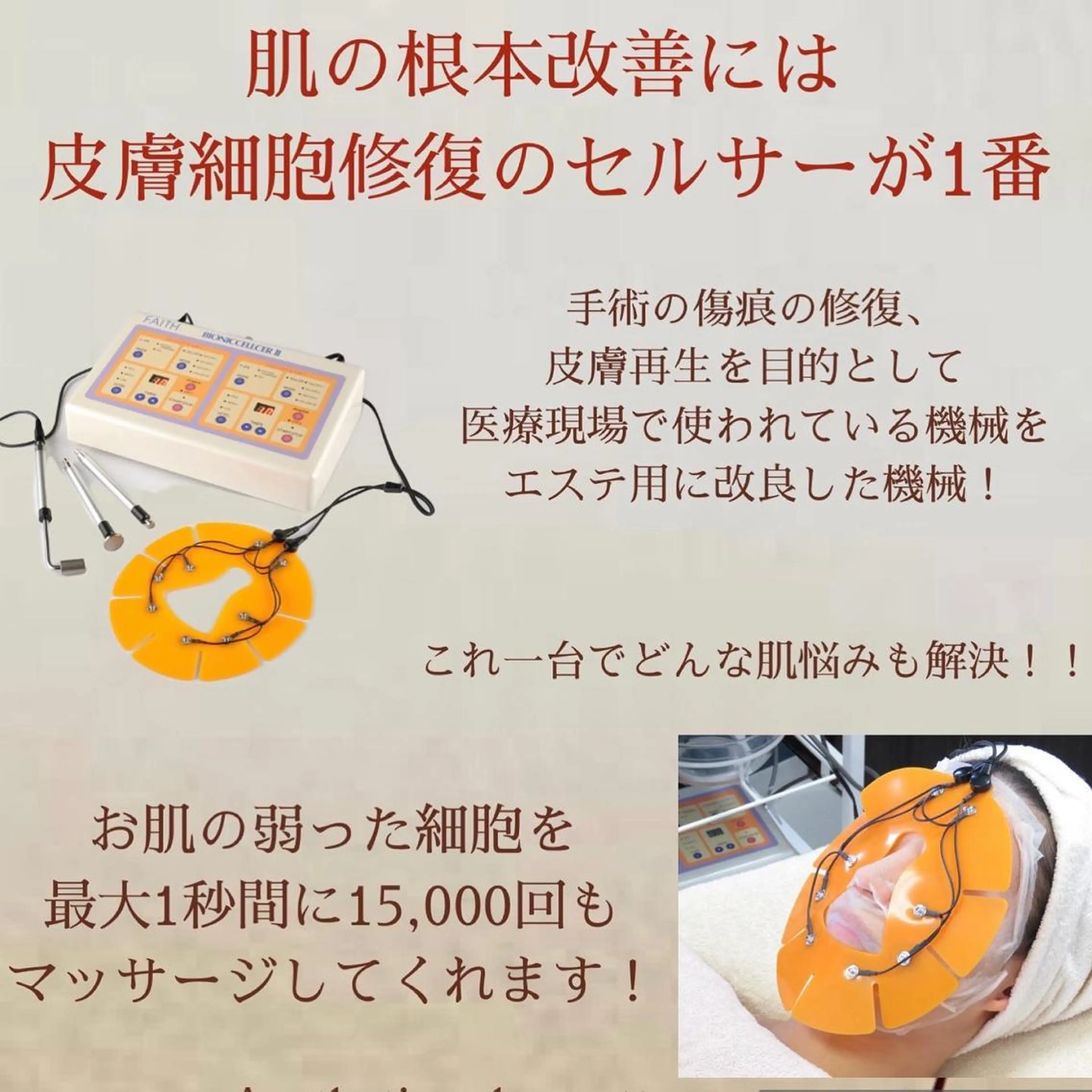 エステ 都度払い 肌質改善専門サロンのエステ・リラクイメージ