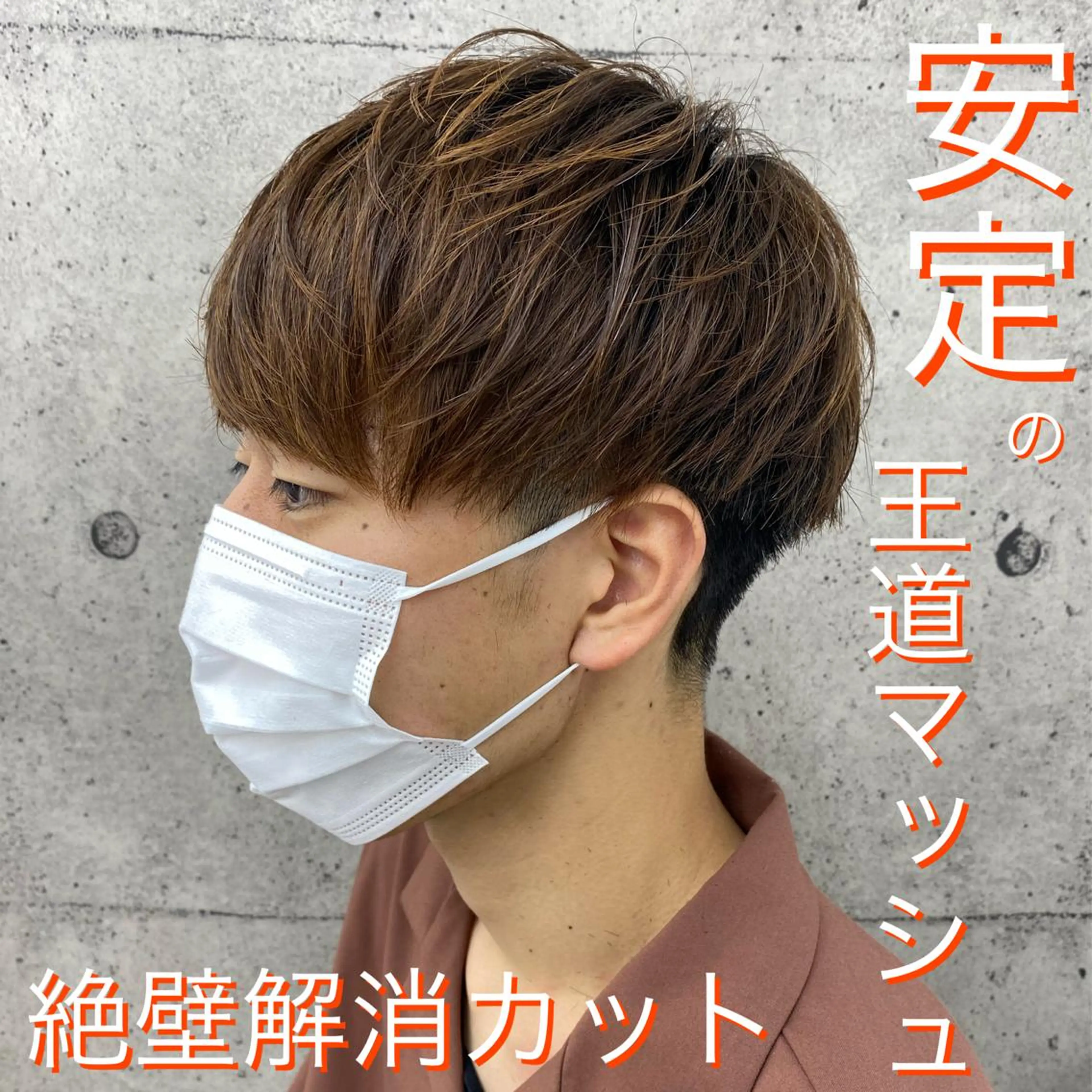 メンズ カット 🔥メンズ特化🔥 永瀬椋のヘアスタイル