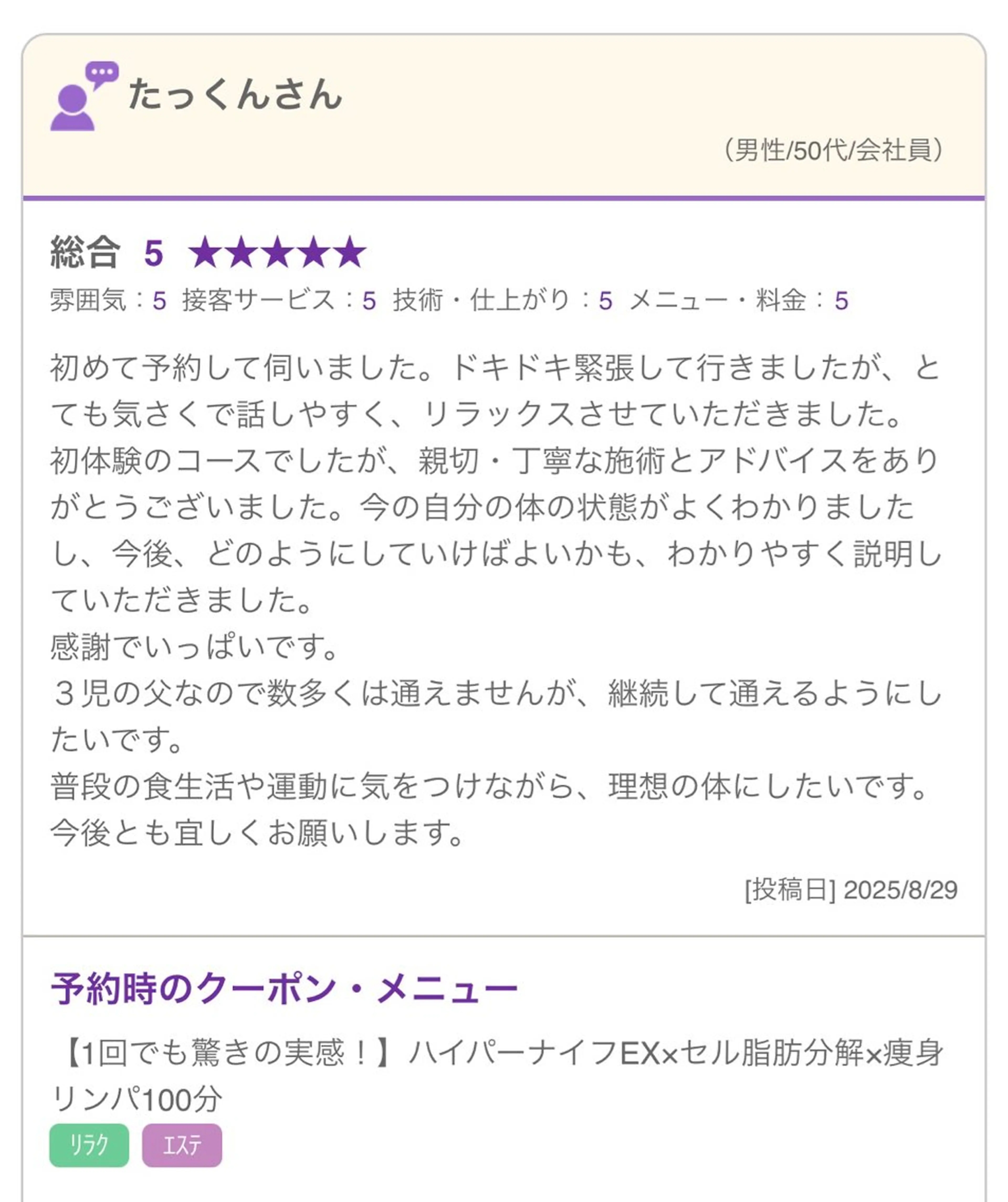 エステ リラク cocorela 森脇奈美のエステ・リラクイメージ