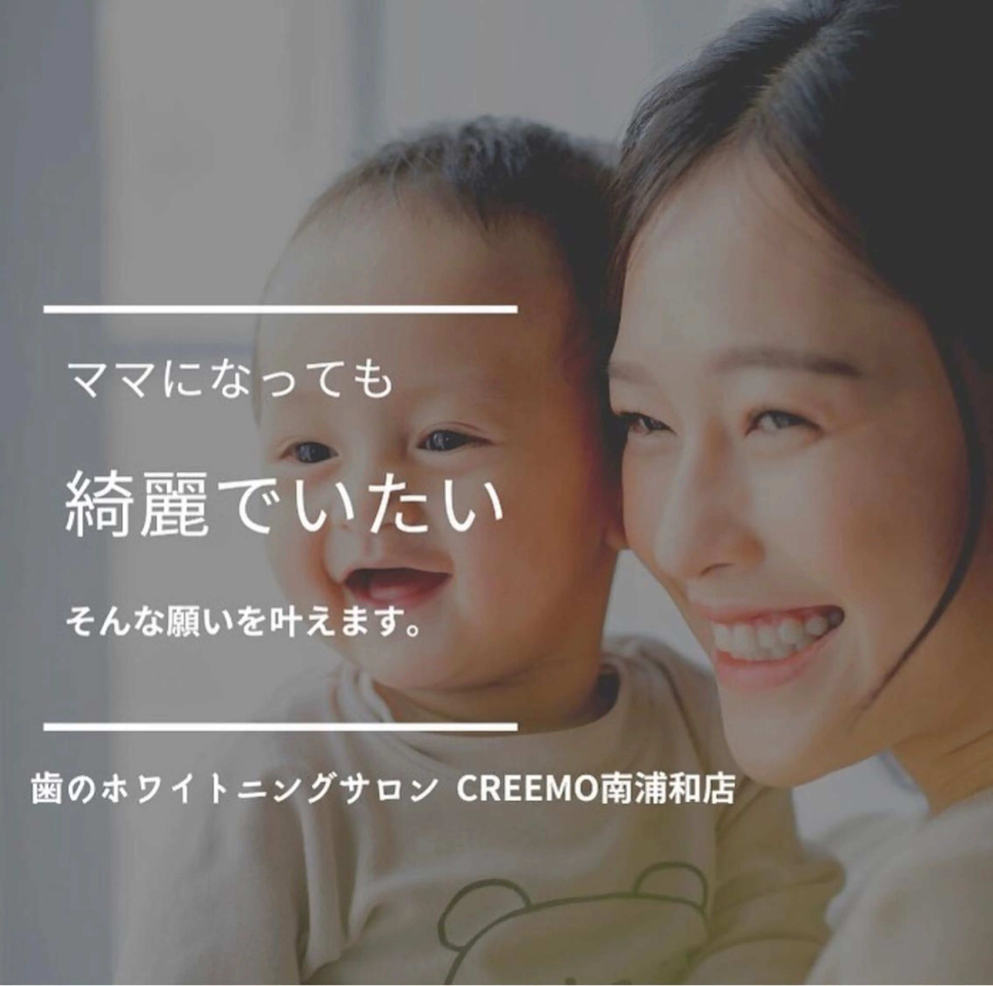 歯のホワイトニング CREEMO南浦和のその他イメージ