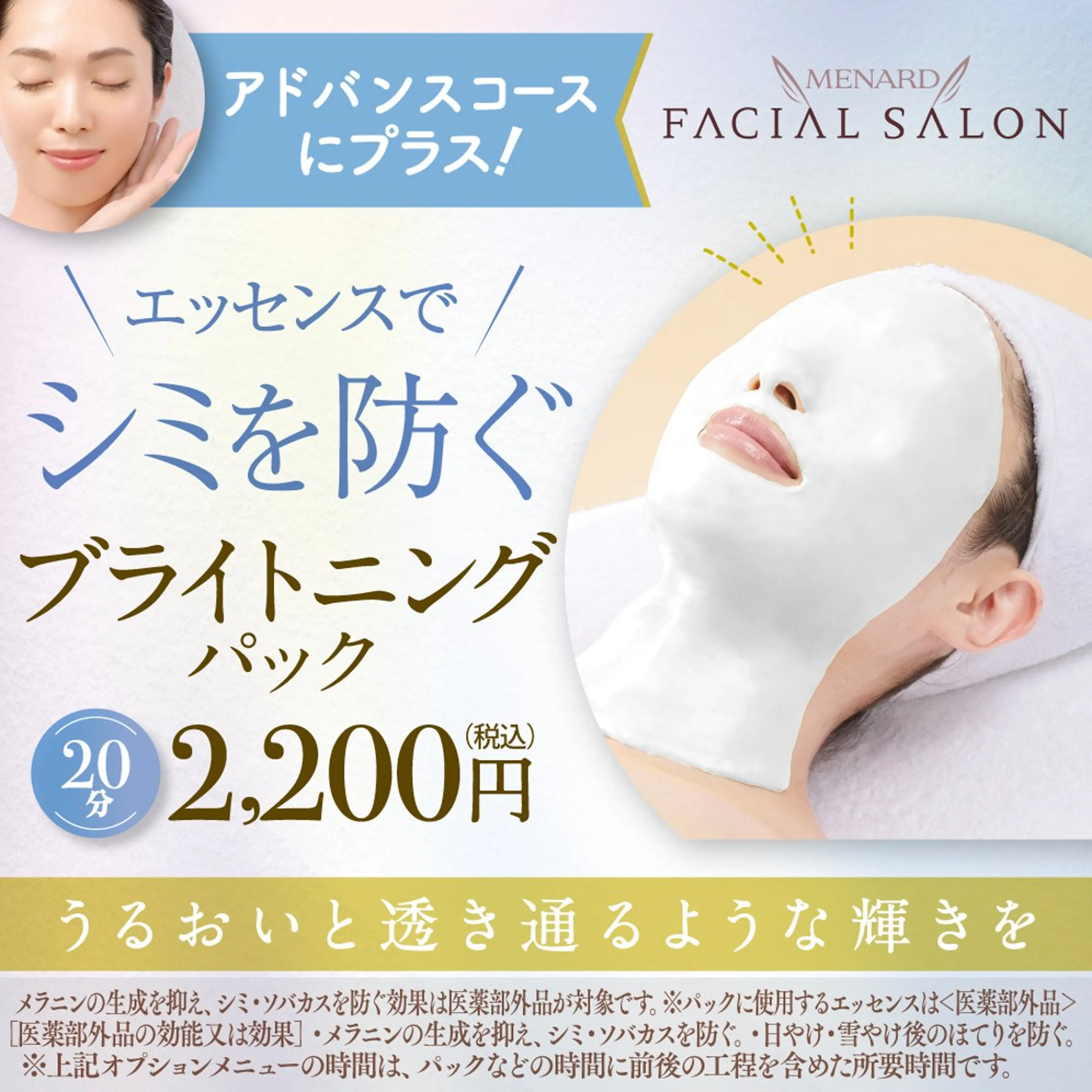 【美肌になりたい方‼️シミが気になる方‼️】アドバイスコース+美白パック🤍プレゼント付き🎁の写真