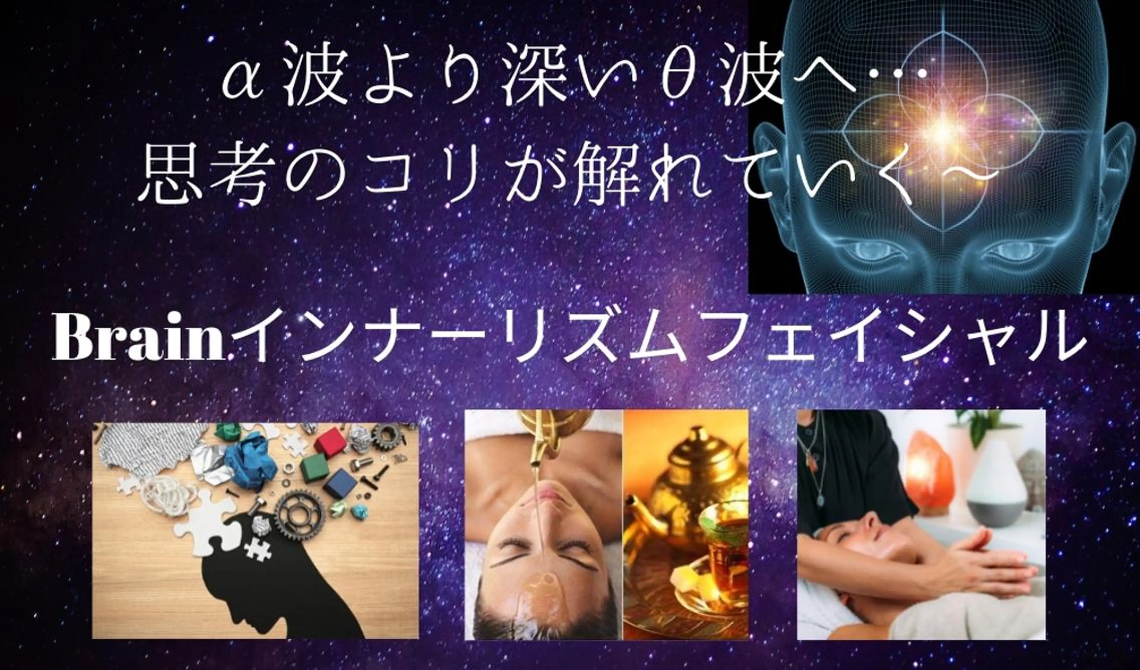 メンズ エステ リラク 脳の休息♡頭顔セラピー＆温活ボディbloom所属・月井 彩心のエステ・リラクイメージ