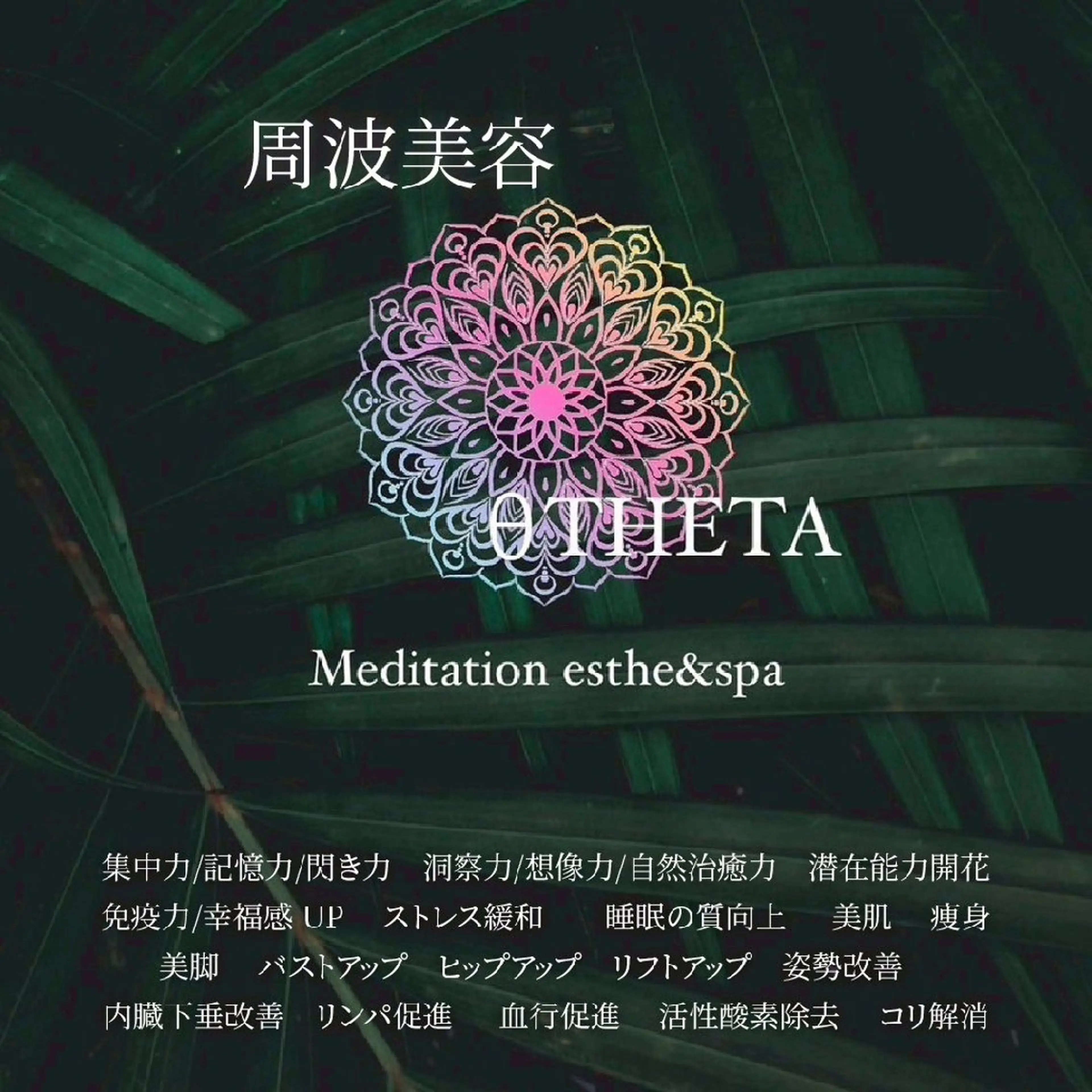 エステ リラク 深層リンパの癒し 美姿勢×痩身✨のエステ・リラクイメージ