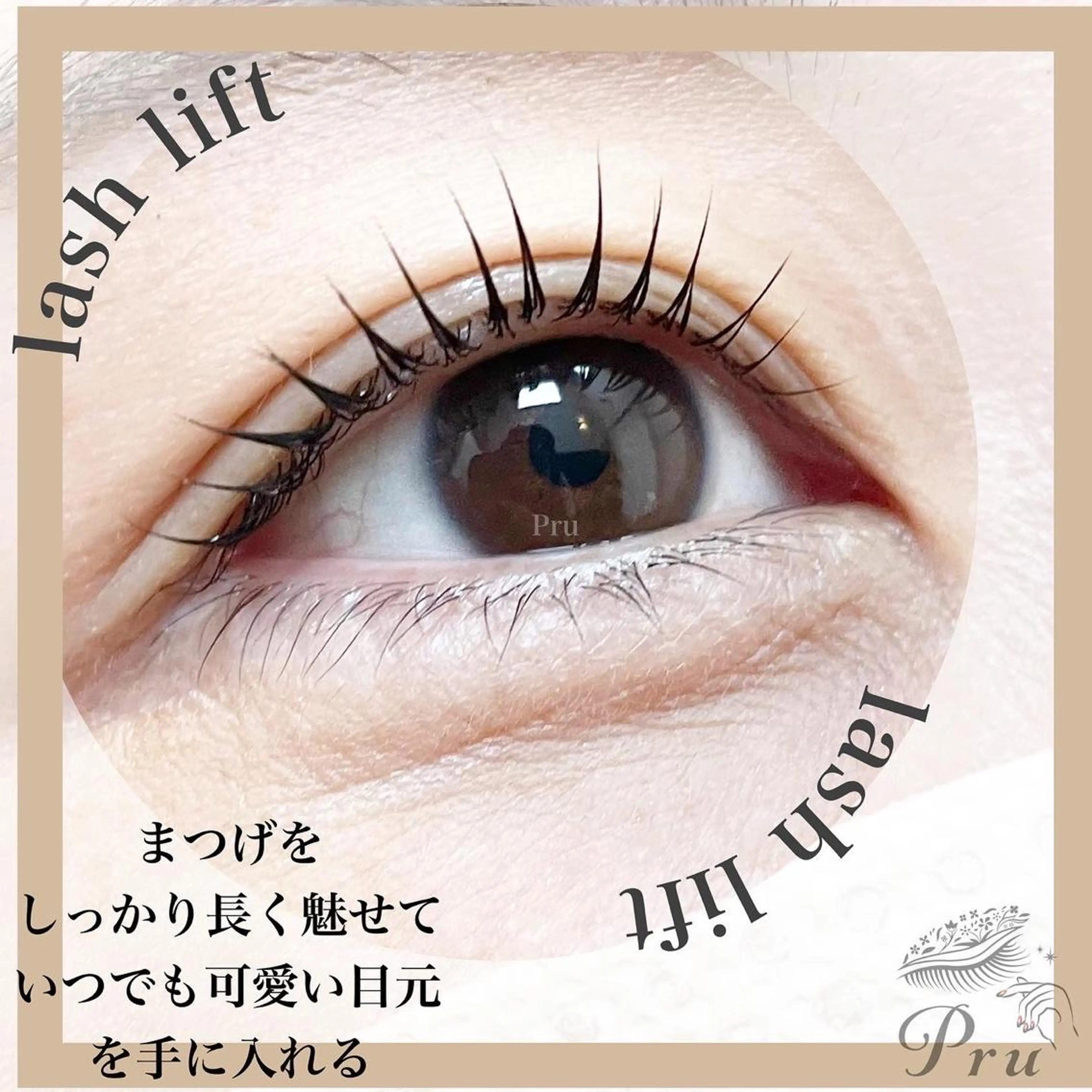 マツエク・マツパ マツパ プル eyelashのマツエク・マツパデザイン