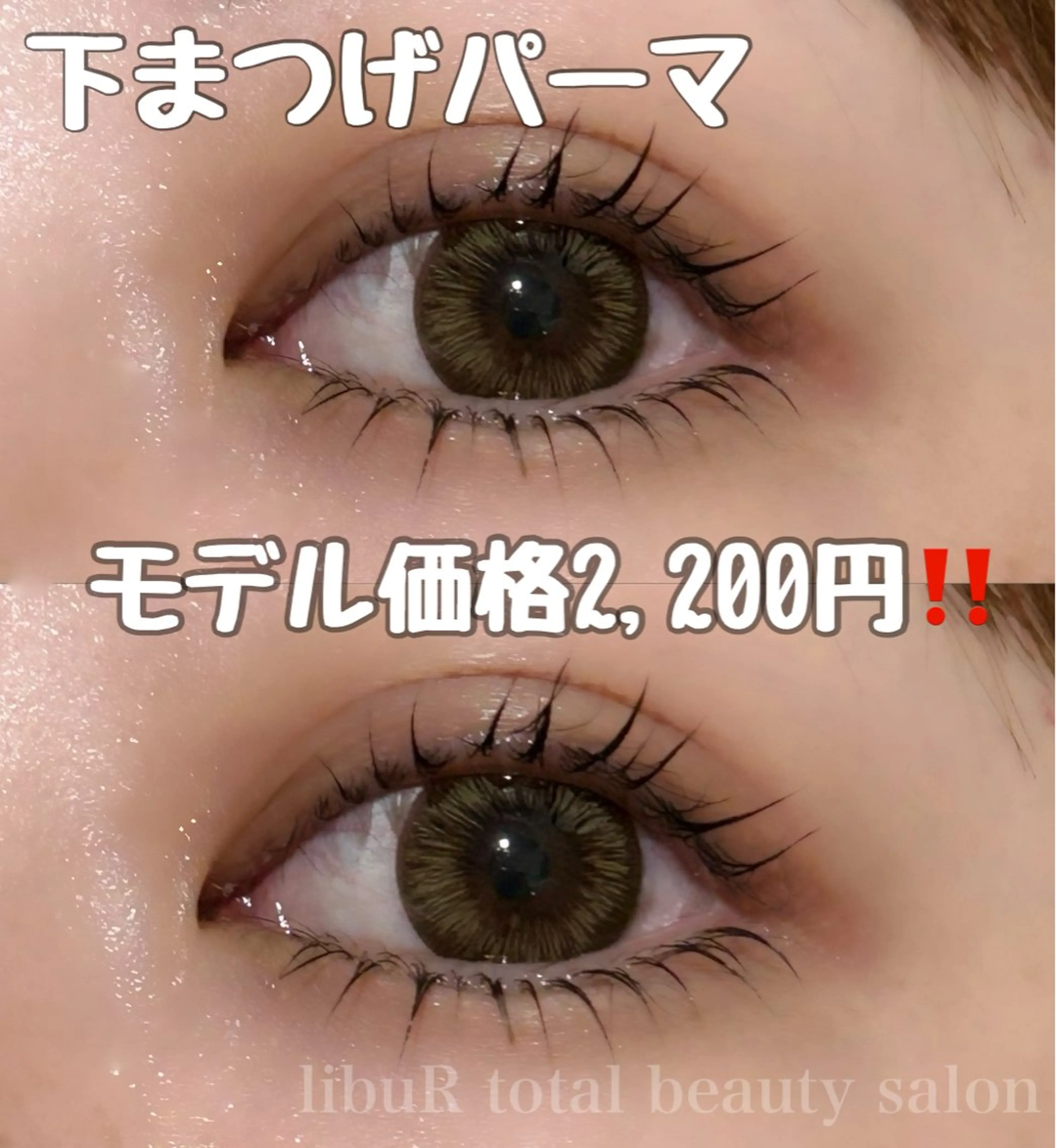 マツエク・マツパ マツパ libuR total beauty salon碧南店所属・中嶋 史奈のマツエク・マツパデザイン