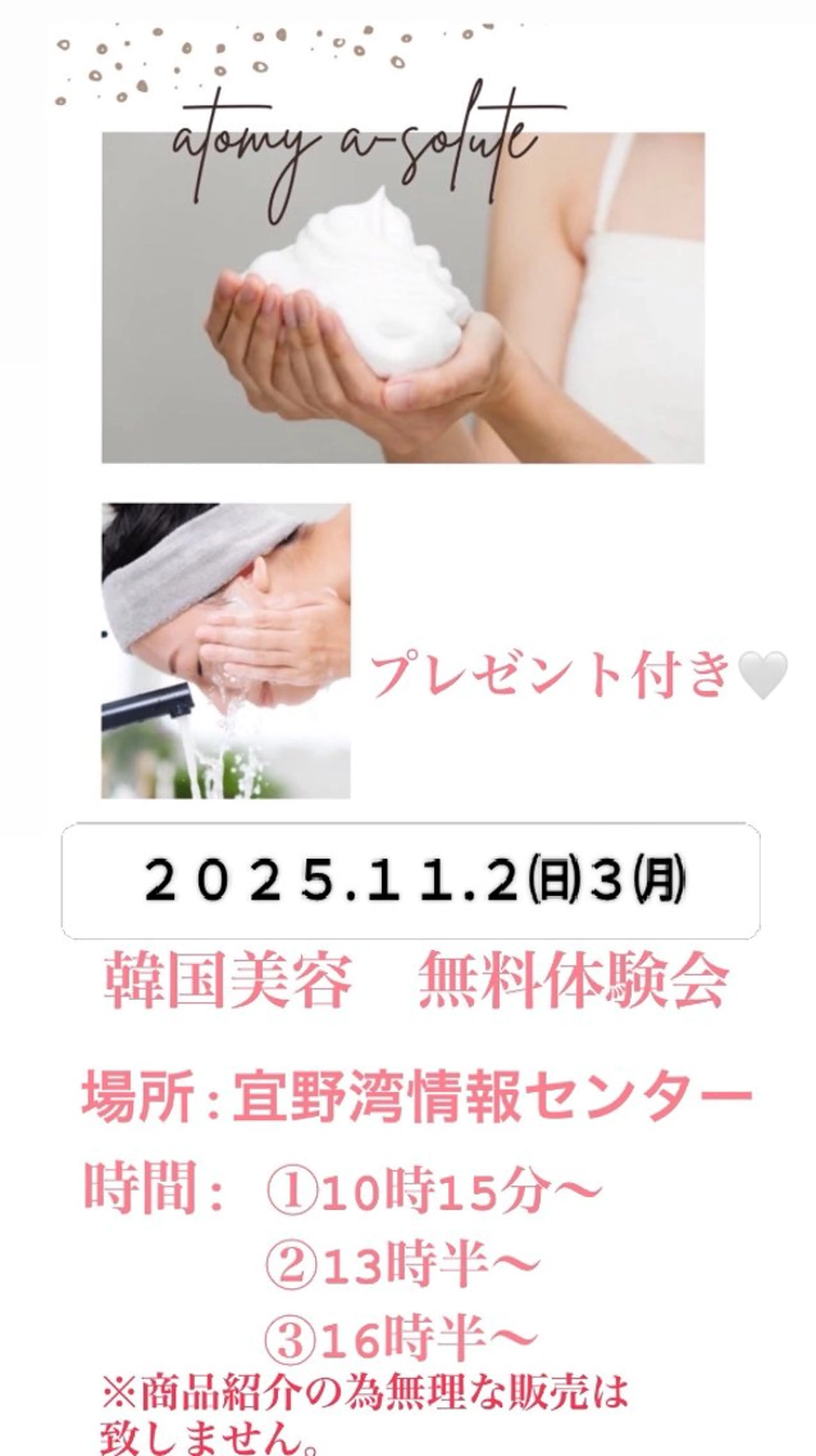 美肌お手入れ会の写真