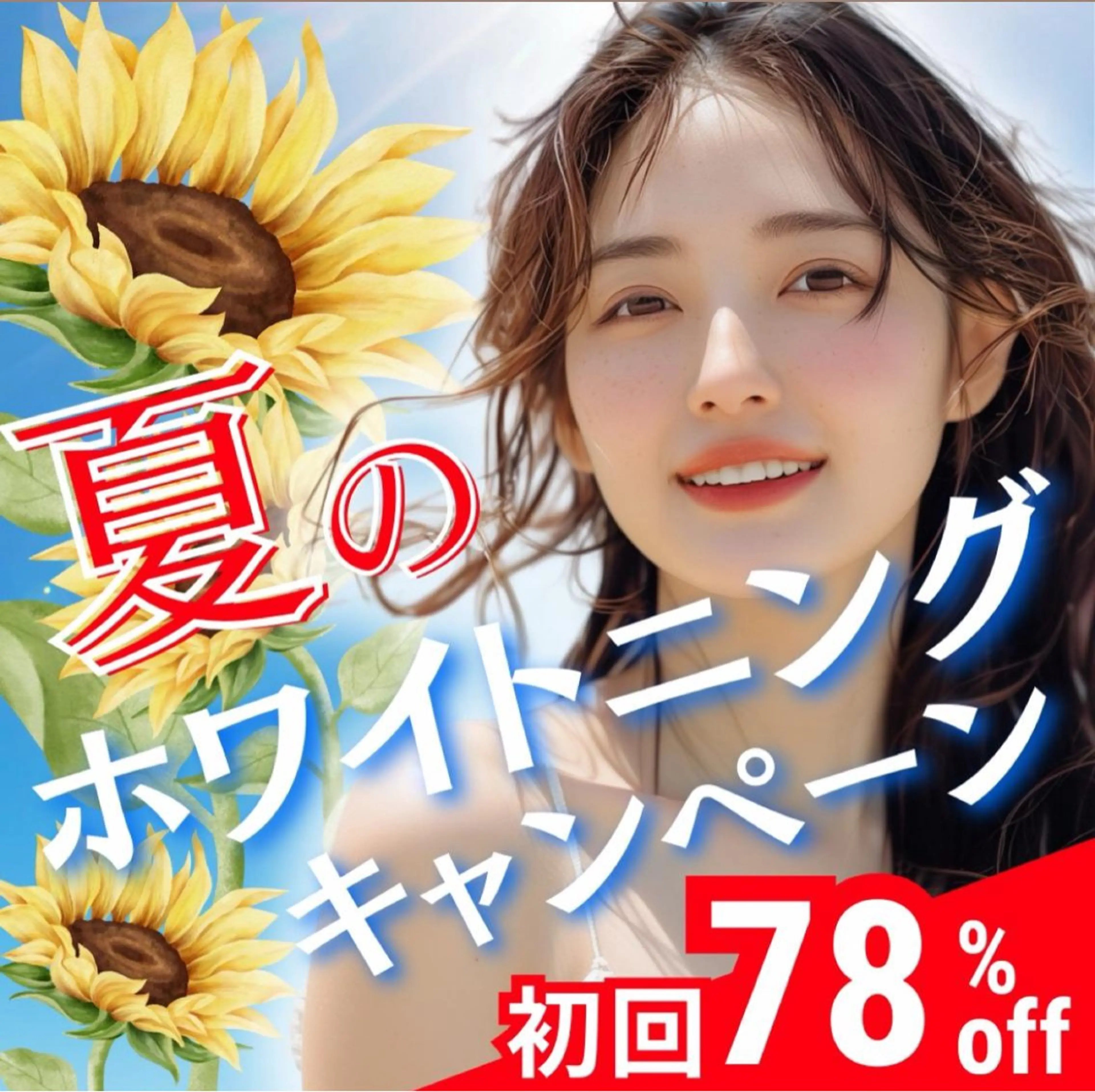 【9/1🌈来店限定】この夏☀️白い歯になりたい方❣️時短🌟痛くない🦷セルフホワイトニング8分×2(通常￥8800の写真