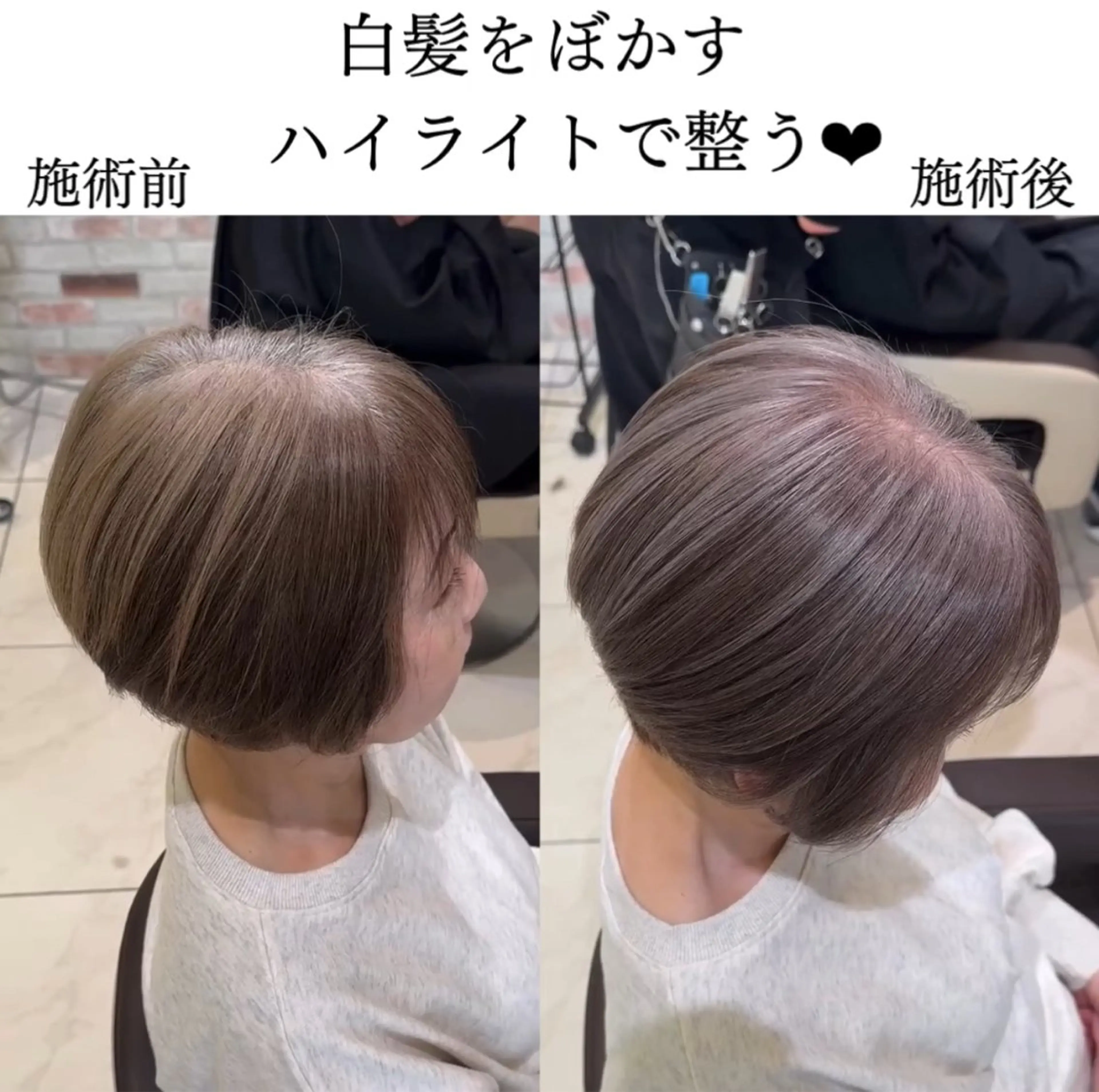 ショート 脱白髪染め 白髪ぼかし特化のヘアスタイル