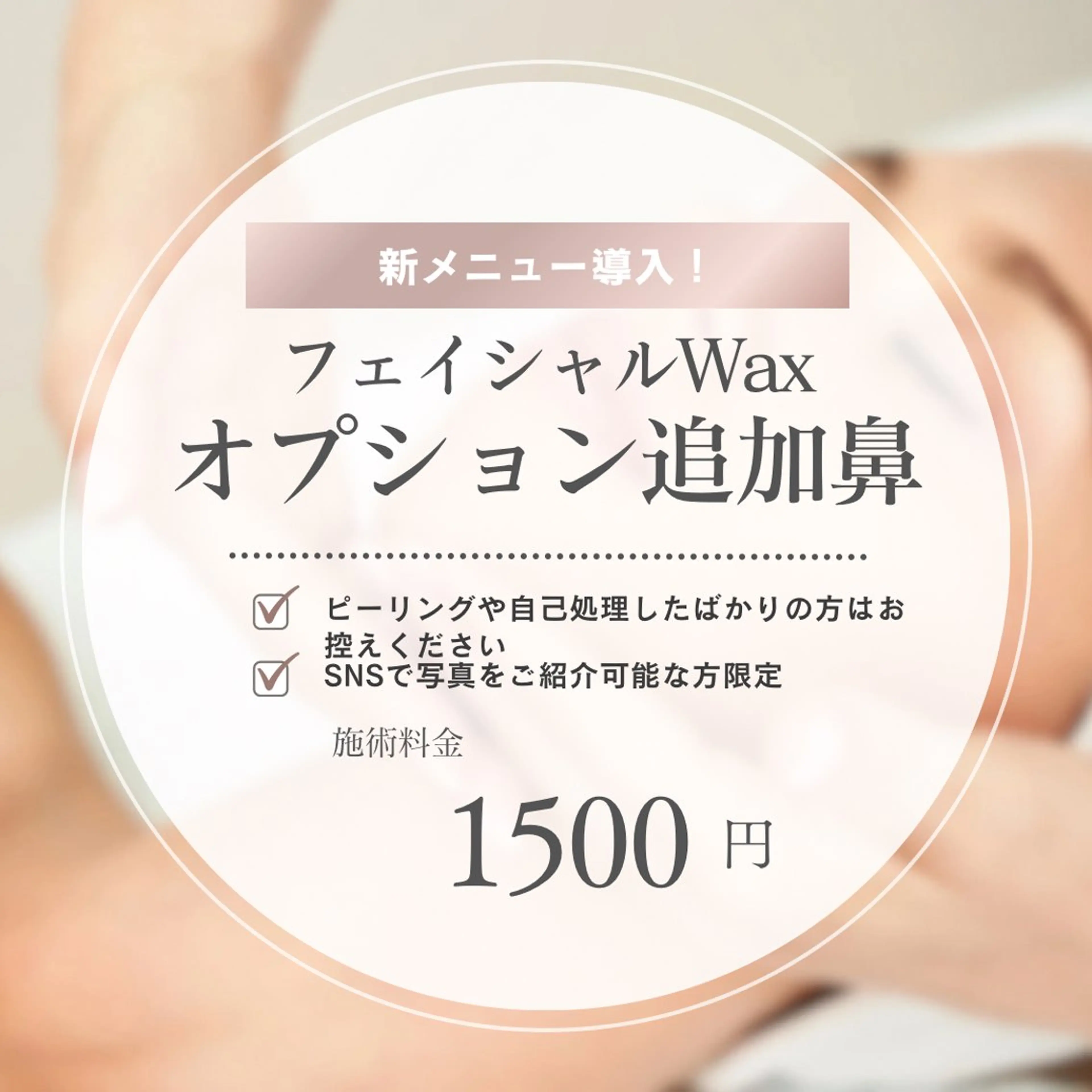 Chalon所属・REVI取扱・肌悩み 改善　Chalonのエステ・リラクイメージ
