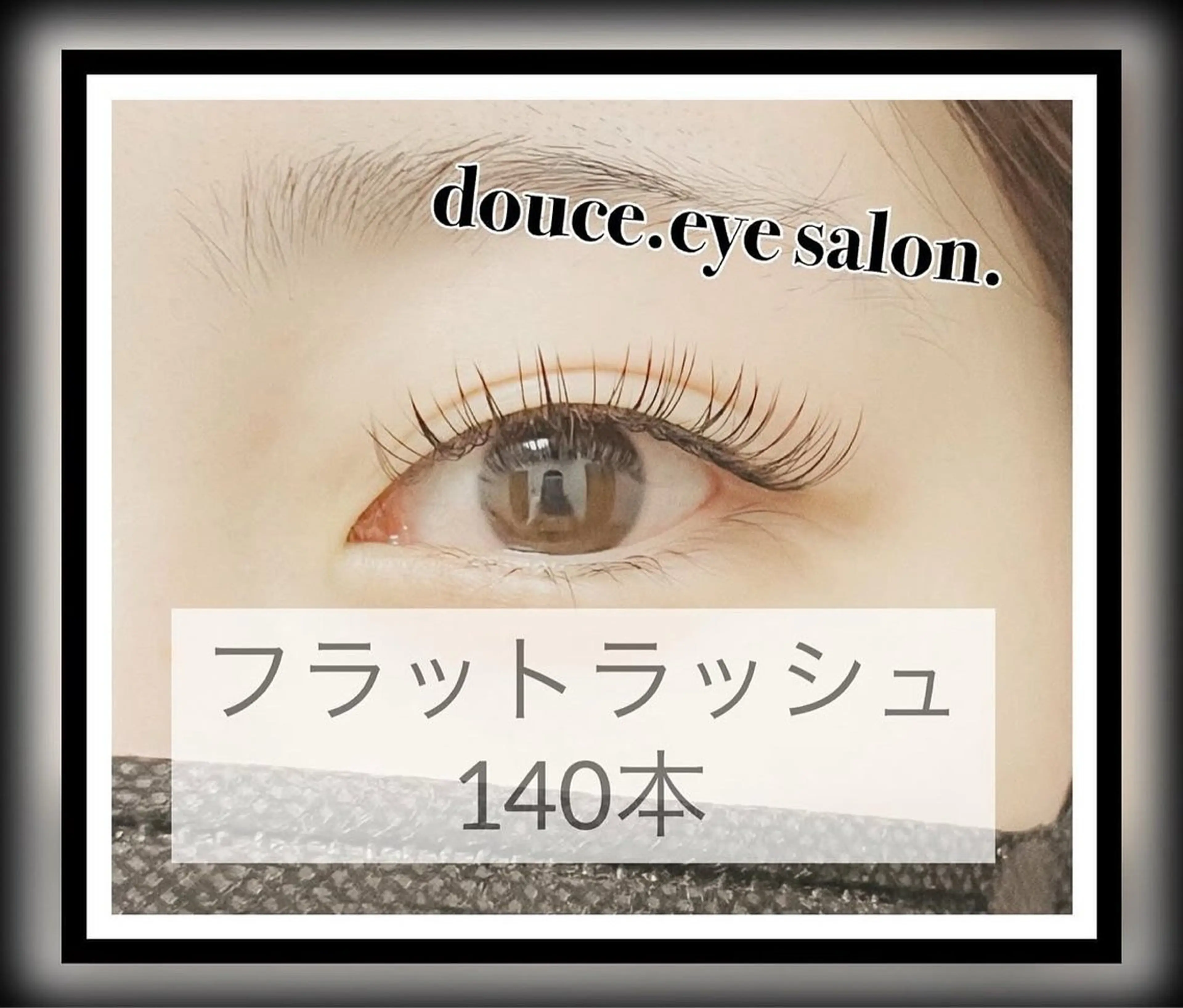 マツエク・マツパ フラットラッシュ マツエク mes yeux eye salon.のマツエク・マツパデザイン