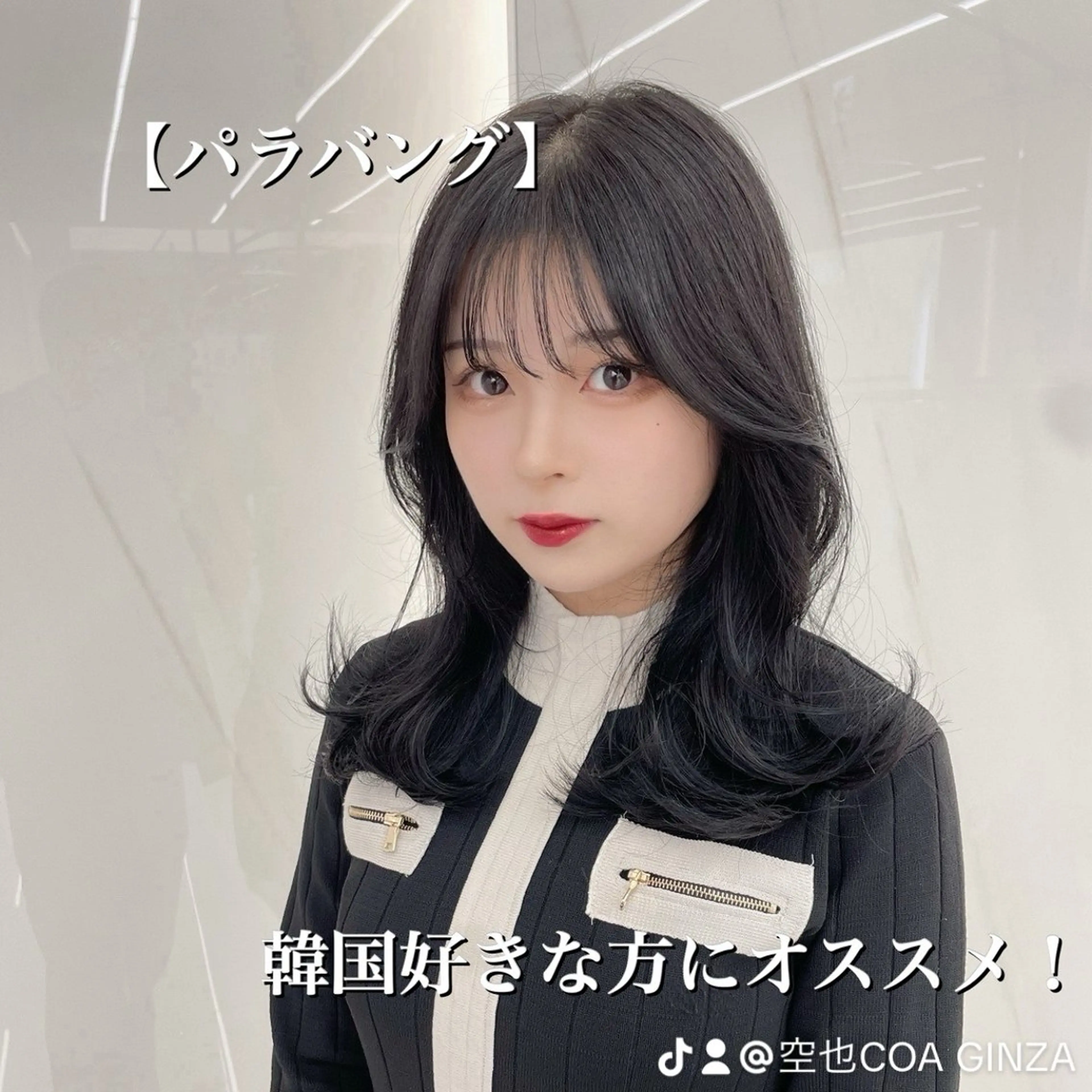 ミディアム カラー カット COA GINZA 空也/前髪/顔まわりのヘアスタイル