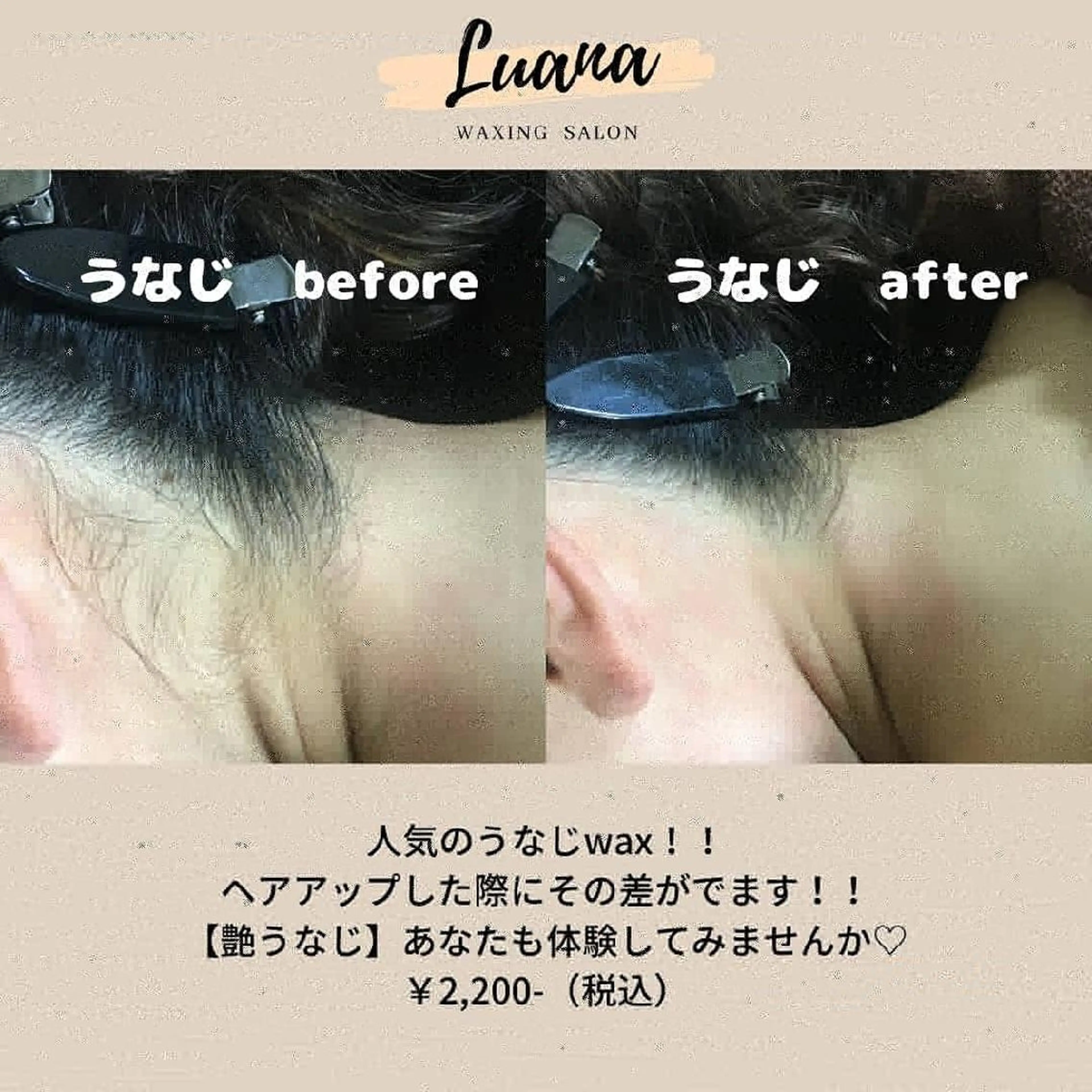 Luana waxing salon所属・Luana wax 🐚根本のエステ・リラクイメージ