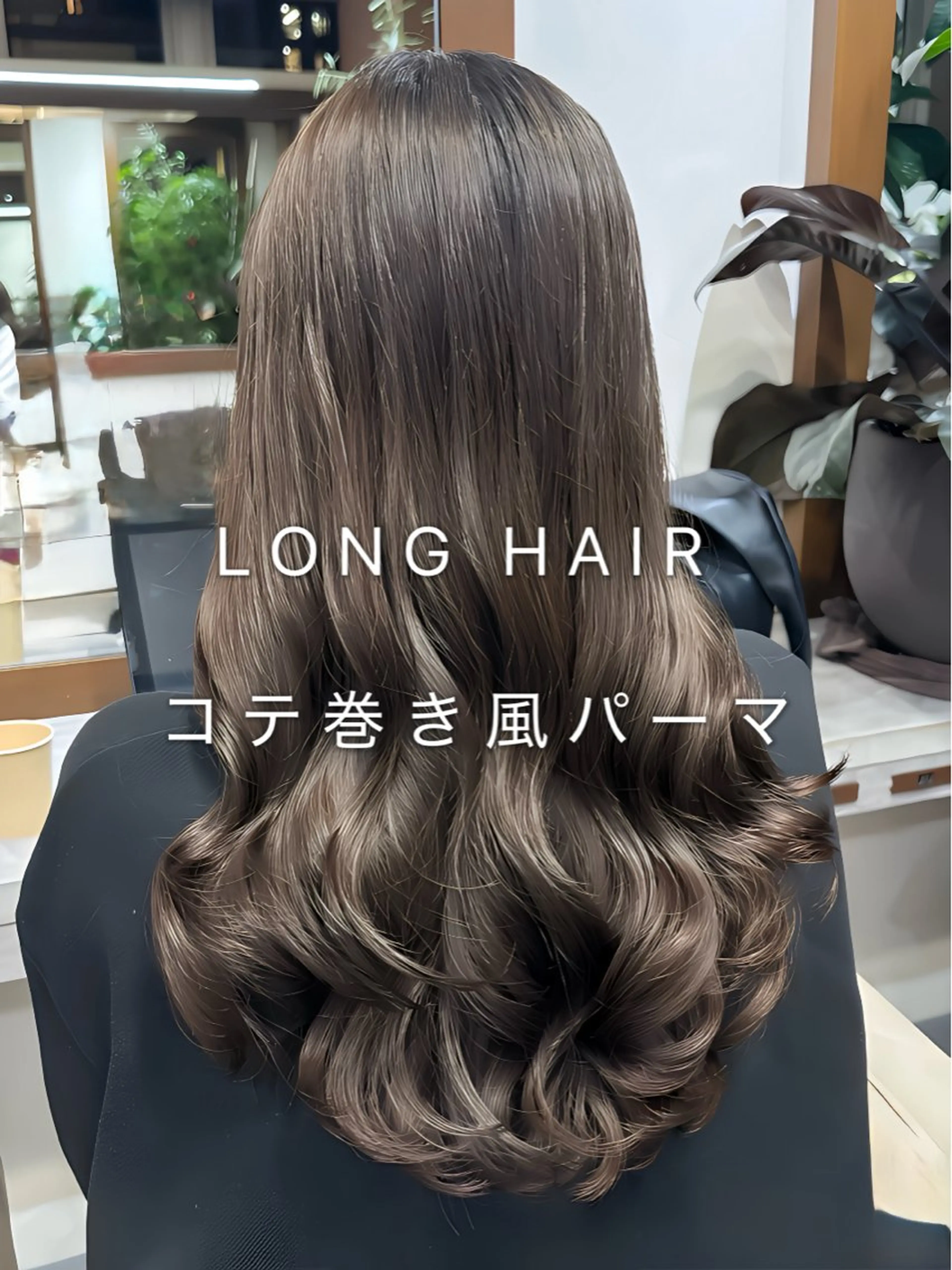 ロング パーマ コテ巻き風パーマ/ 透明感/荻原凜太郎のヘアスタイル