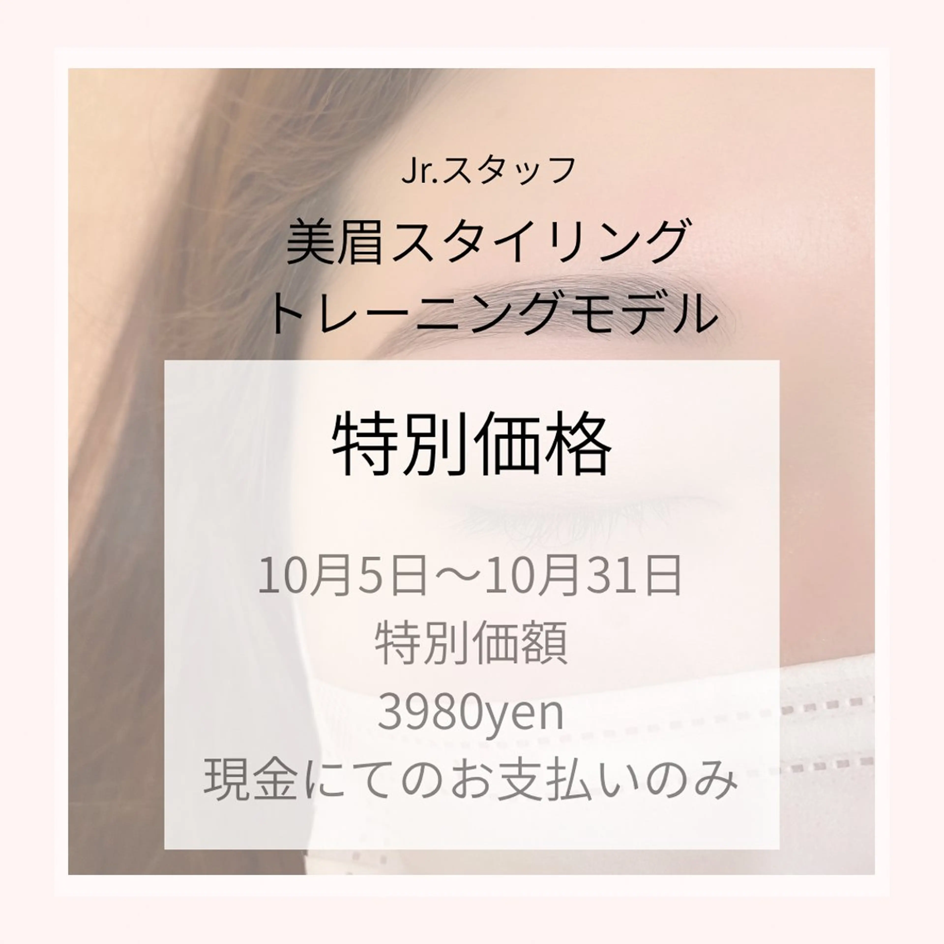美眉スタイリング特別3980円の写真