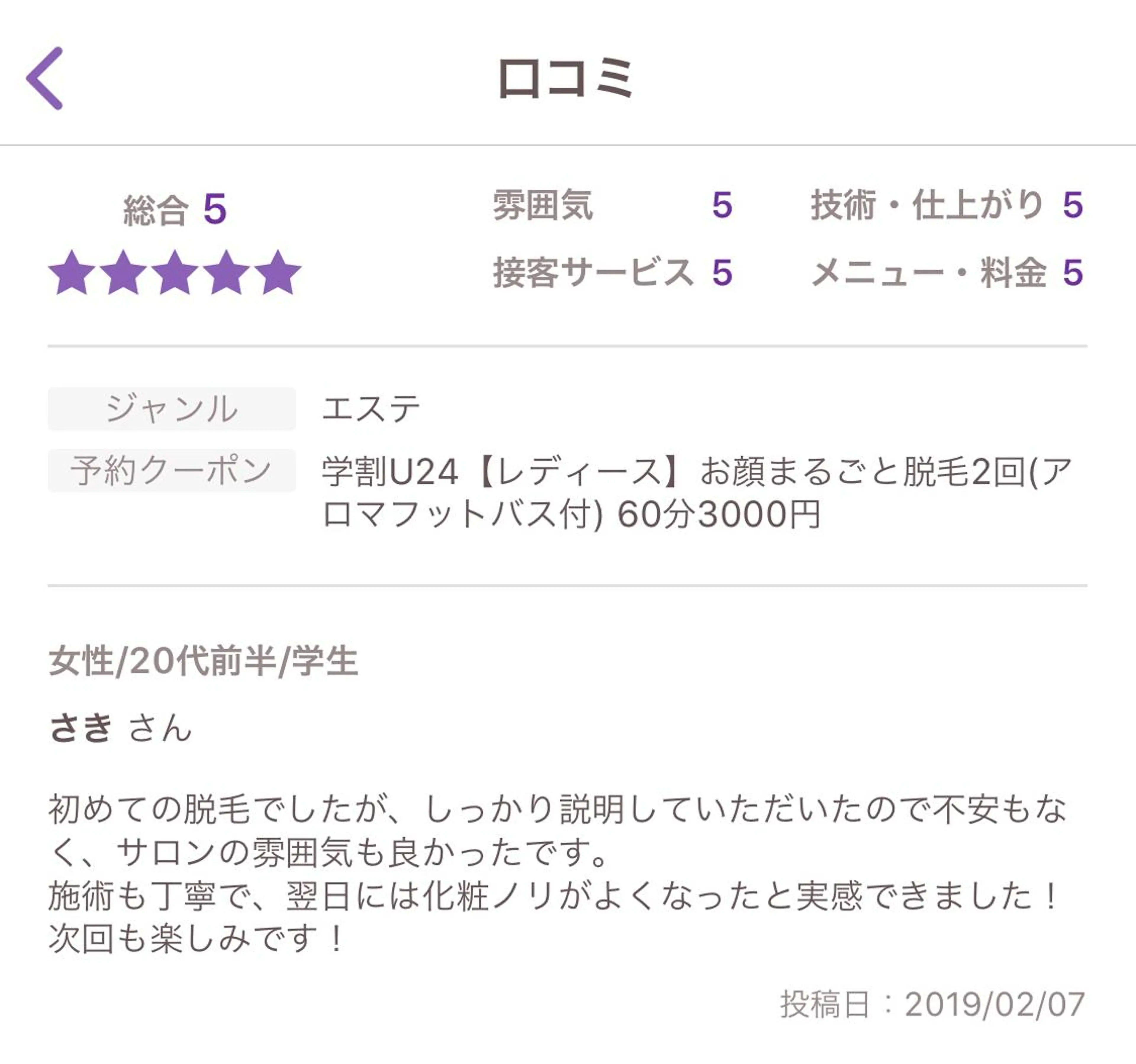 ビューティーサロン リノアのエステ・リラクイメージ