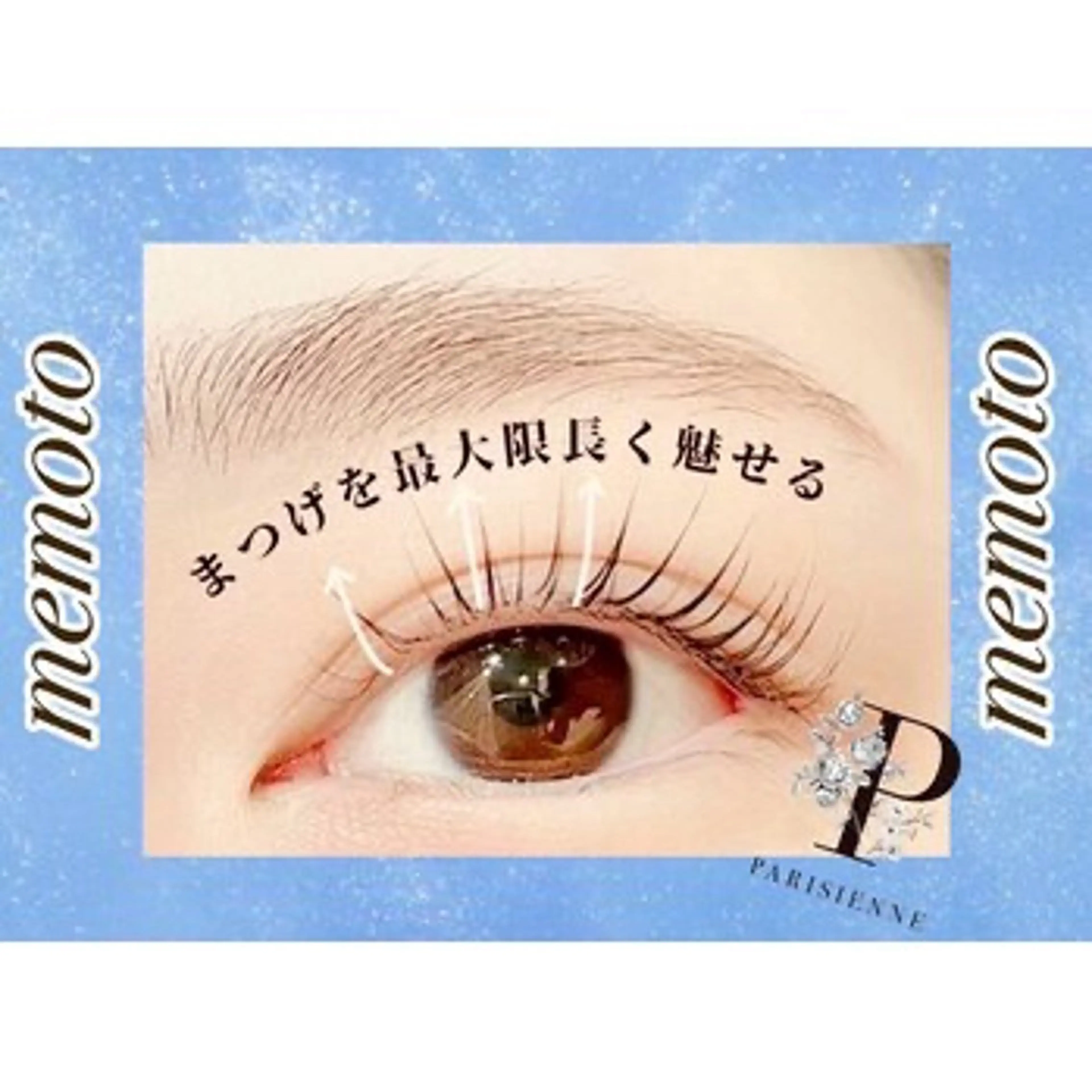 【open限定価格】🌈根元から立ち上げパリジェンヌ👀の写真