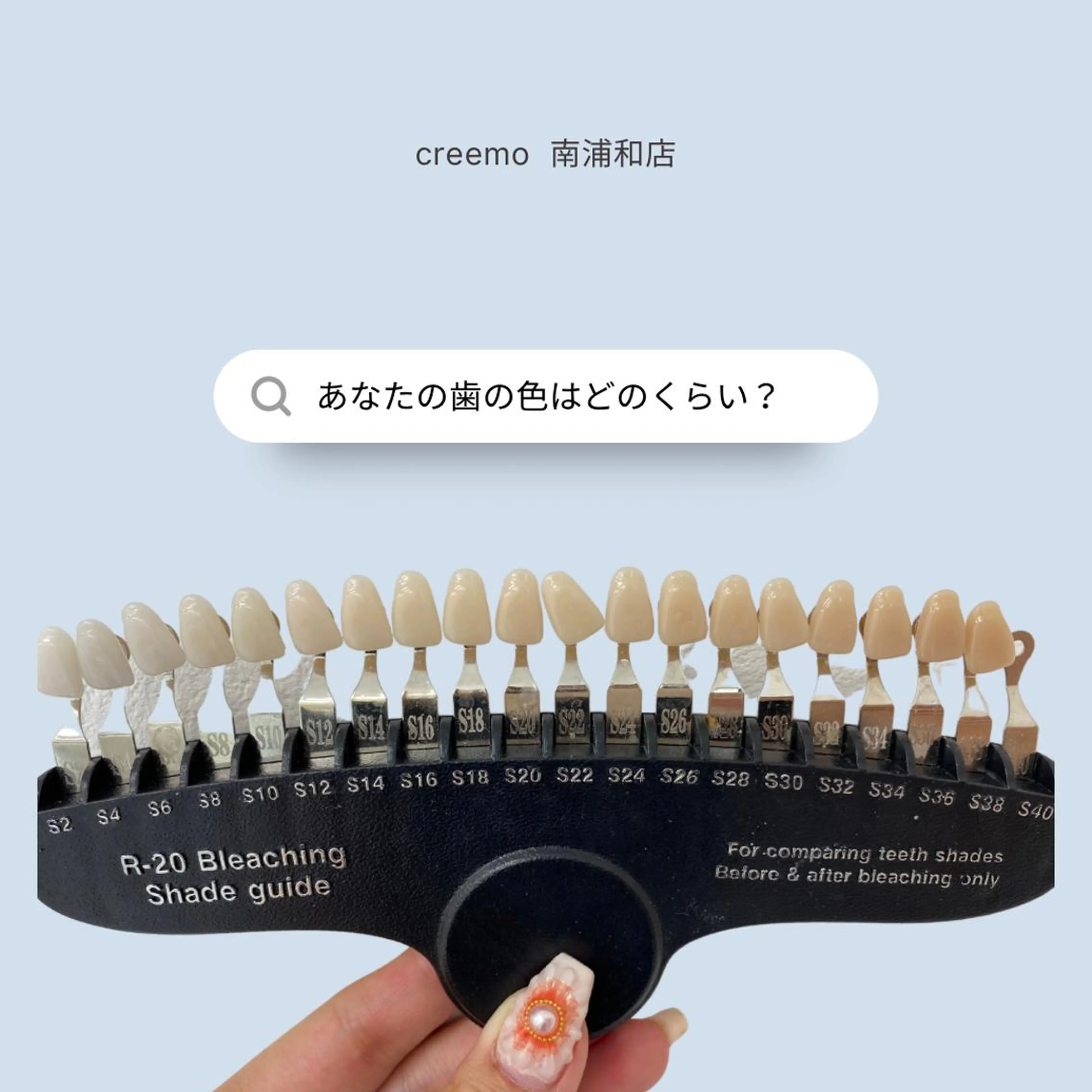 歯のホワイトニング CREEMO南浦和のその他イメージ