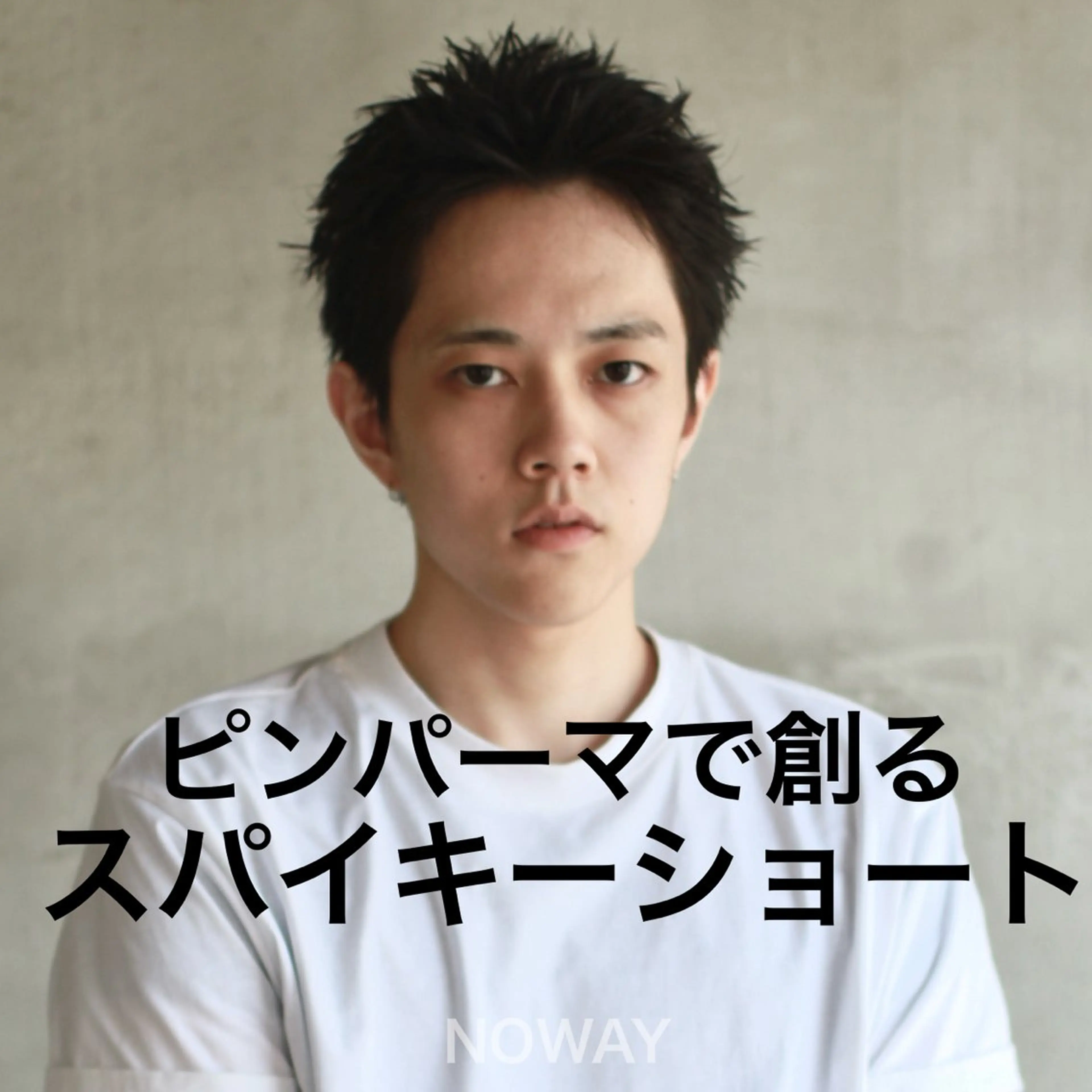 ショート パーマ メンズ 來 和生のヘアスタイル