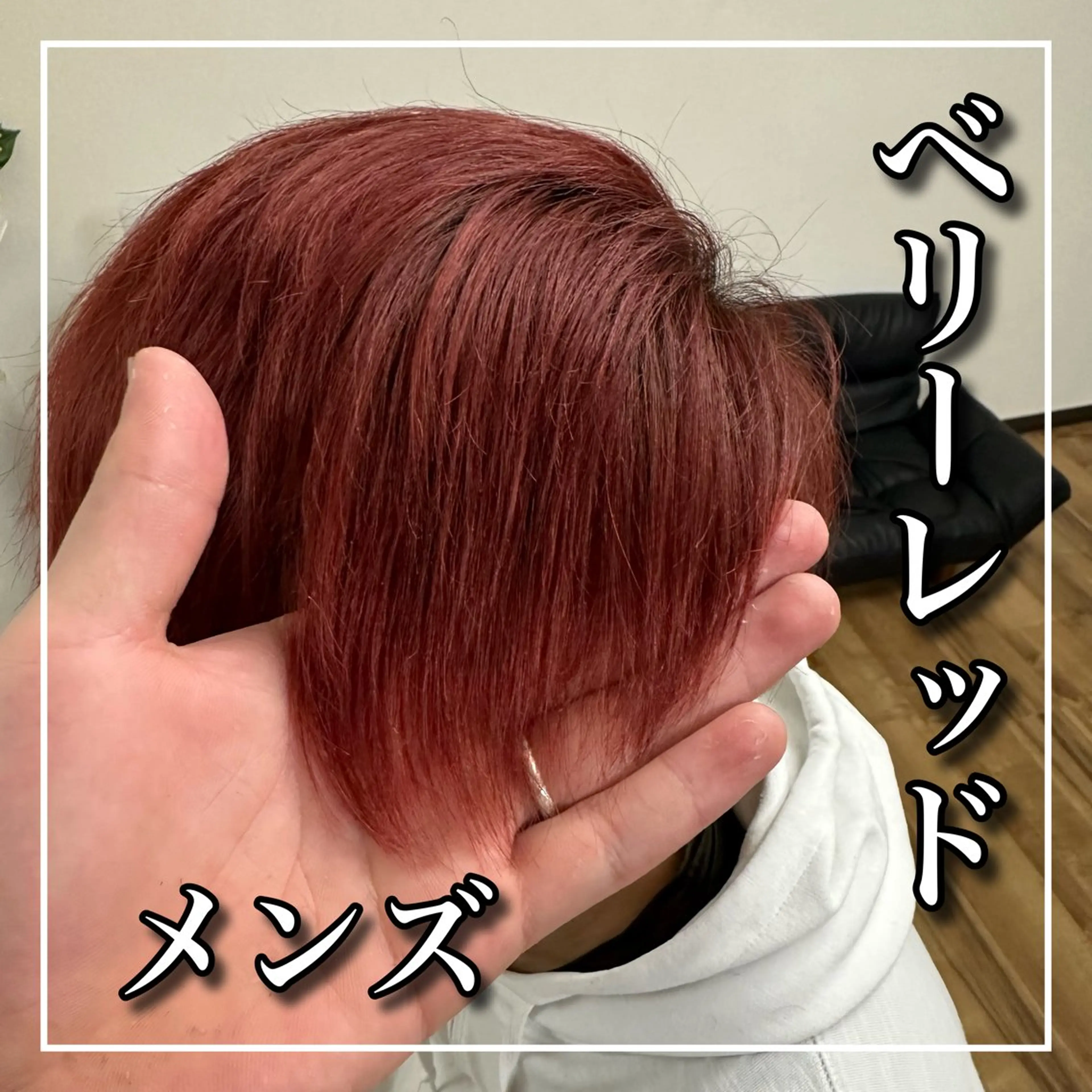 ショート カラー メンズ レッドカラー ワダ カイのヘアスタイル