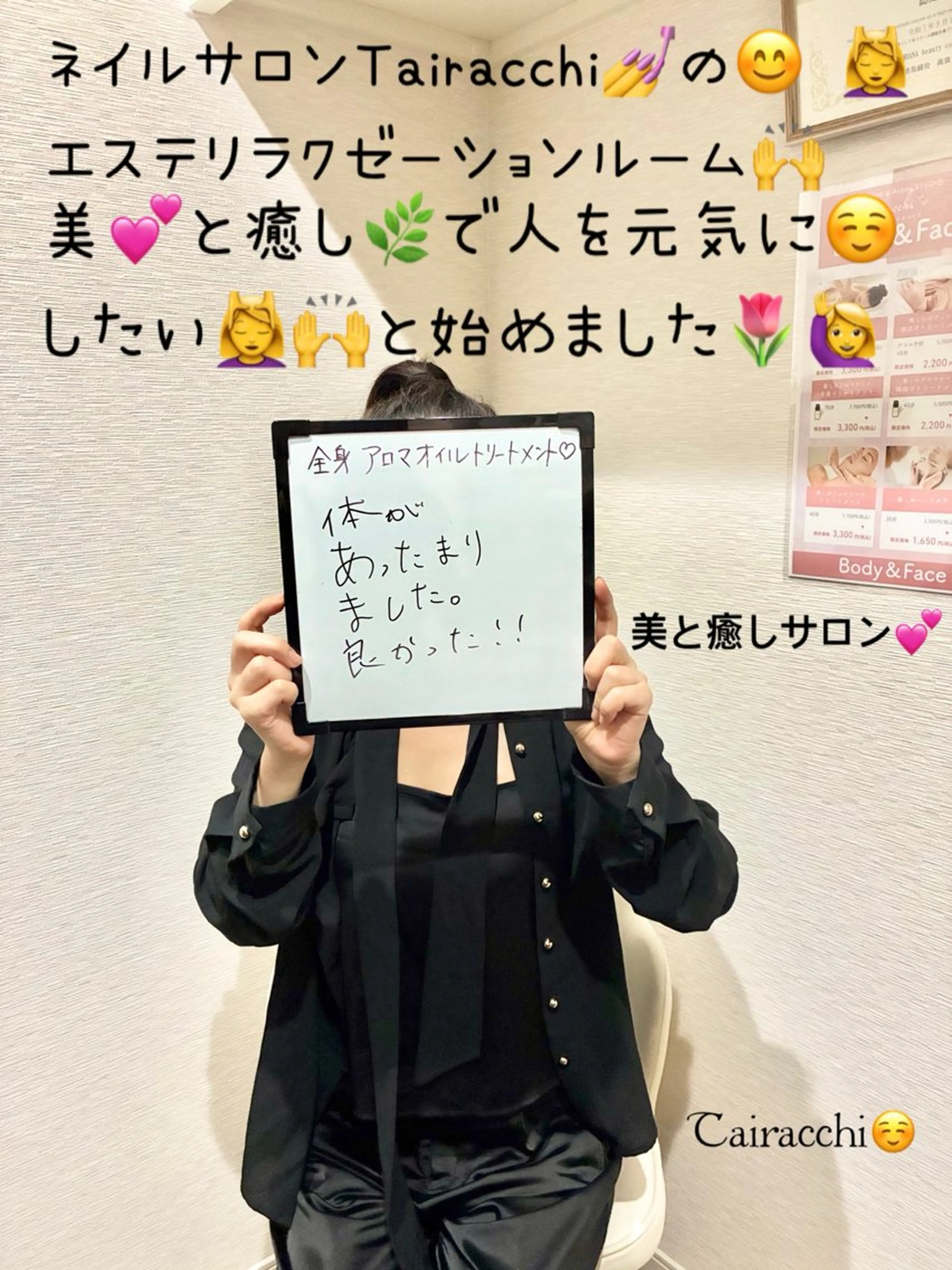 エステ リラク Tairacchi タイラッチのエステ・リラクイメージ