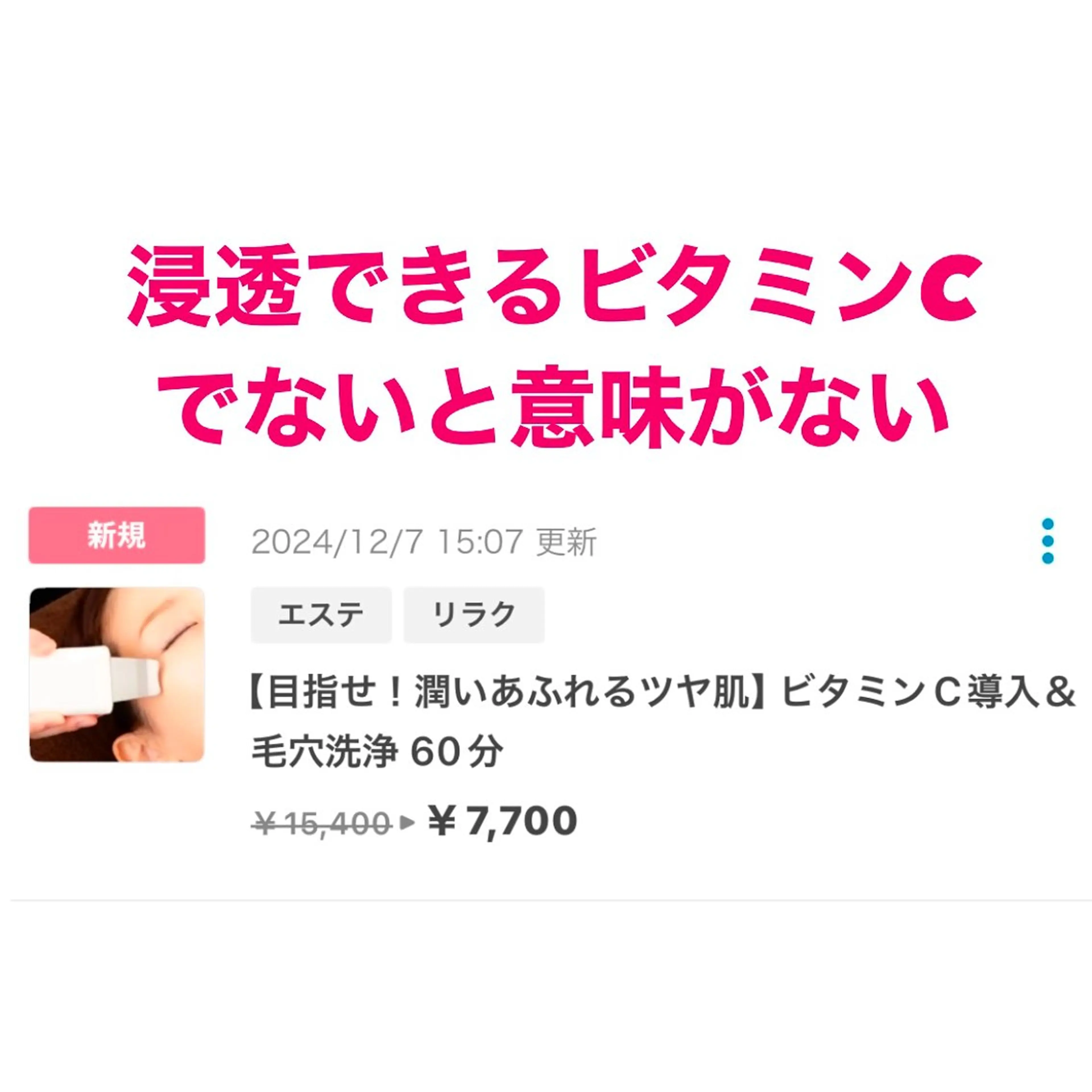 エステ リラク Vertexkey　バーテックスキー所属・バーテックスキー 🗝のエステ・リラクイメージ