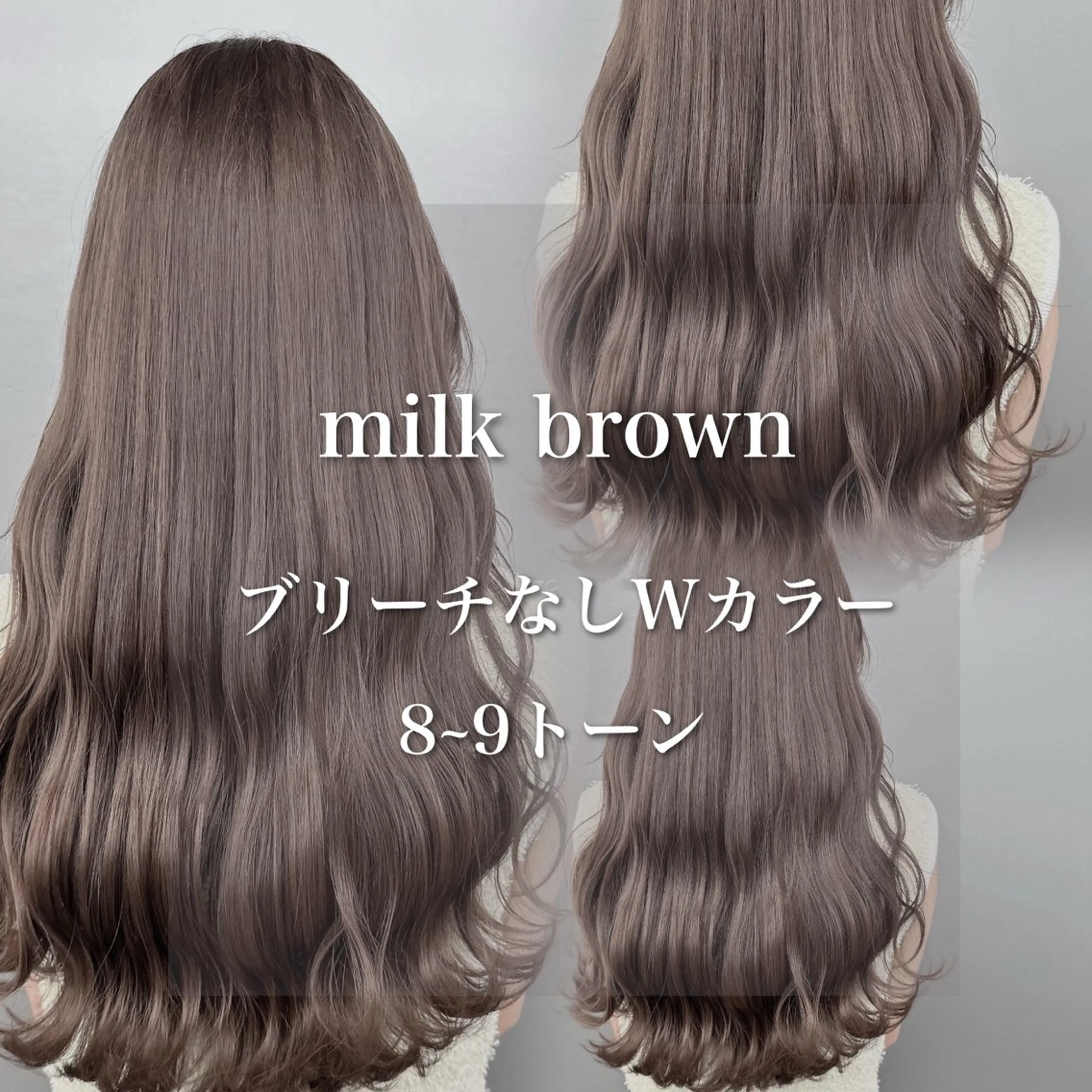 ミディアム ヘアカラー トリートメント ベージュ/グレージュ 🧸あやか/表参道のヘアスタイル