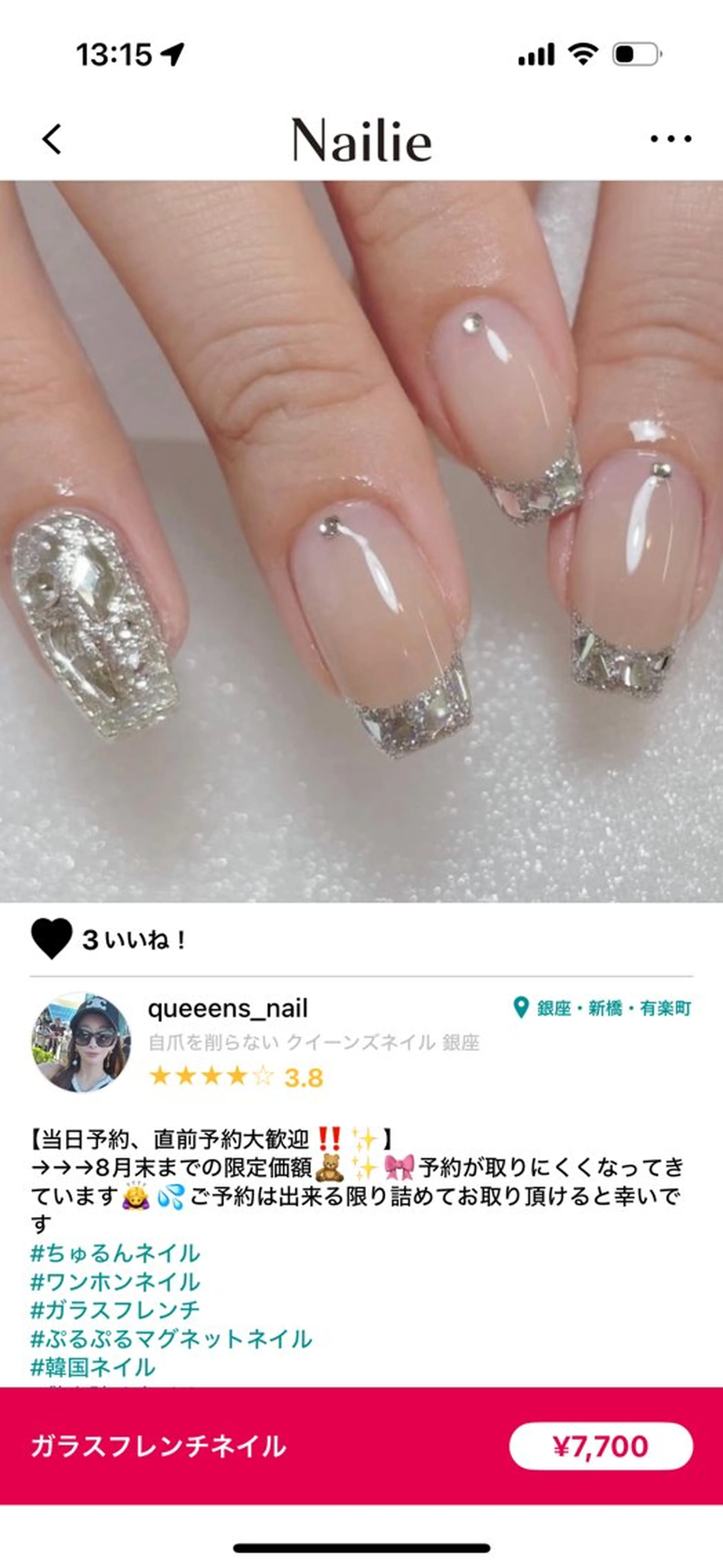ネイル フットネイル フレンチネイル ガラスフレンチ ハート キラキラネイル フットネイル クイーンズネイル銀座所属・中山 芳美のネイルデザイン