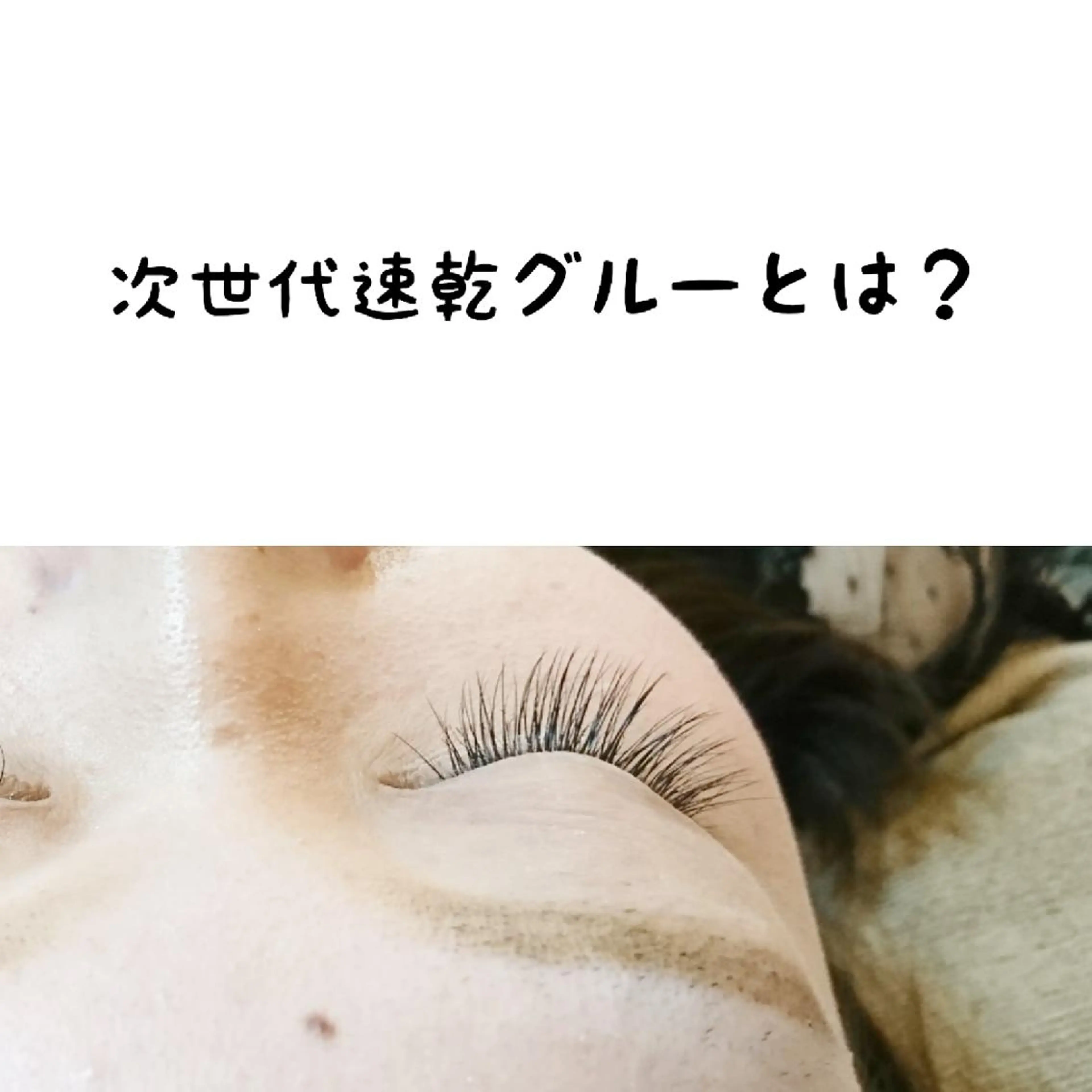 マツエク・マツパ Lim 二条店のマツエク・マツパデザイン