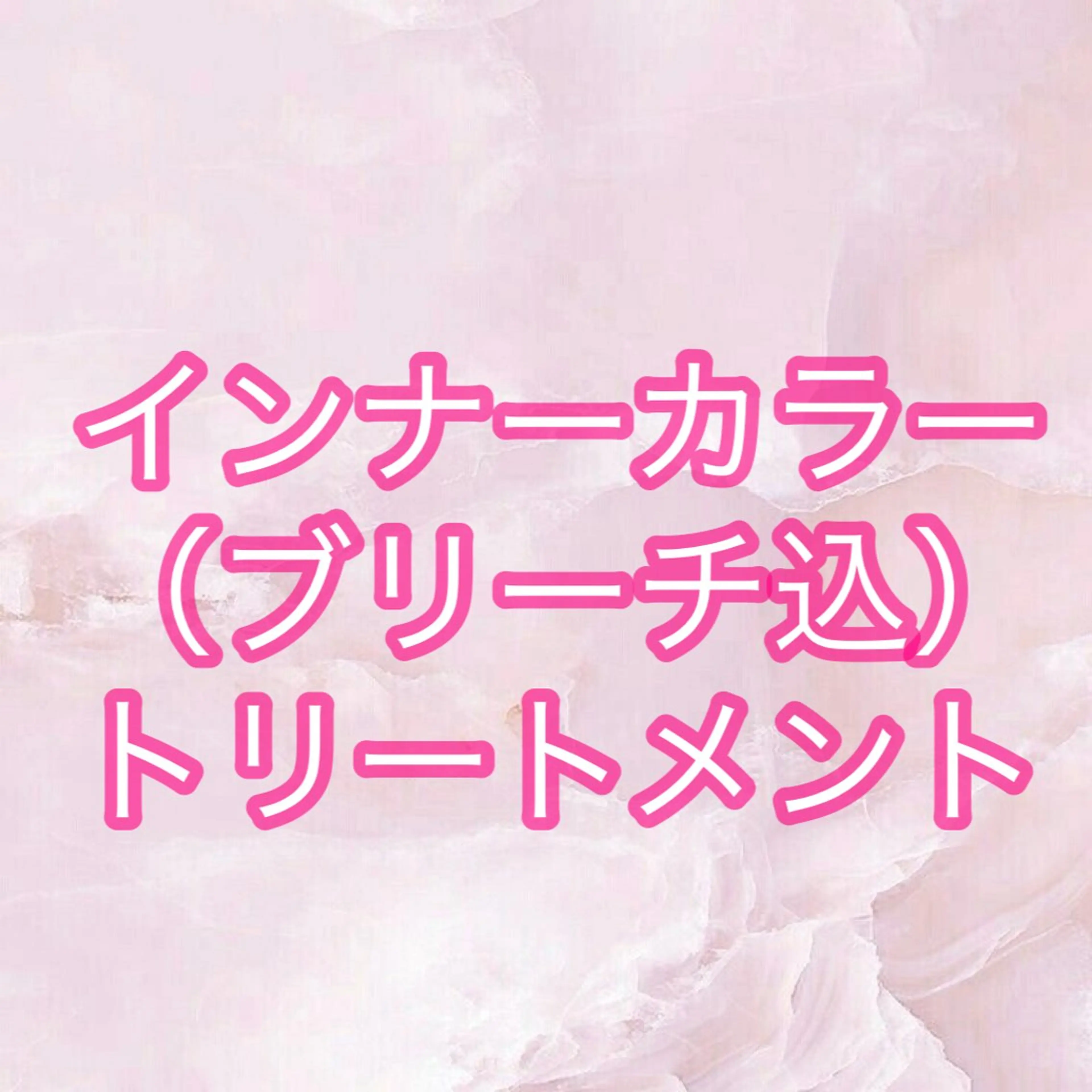 カラー SENA♡ 期間限定モデル募集のヘアスタイル