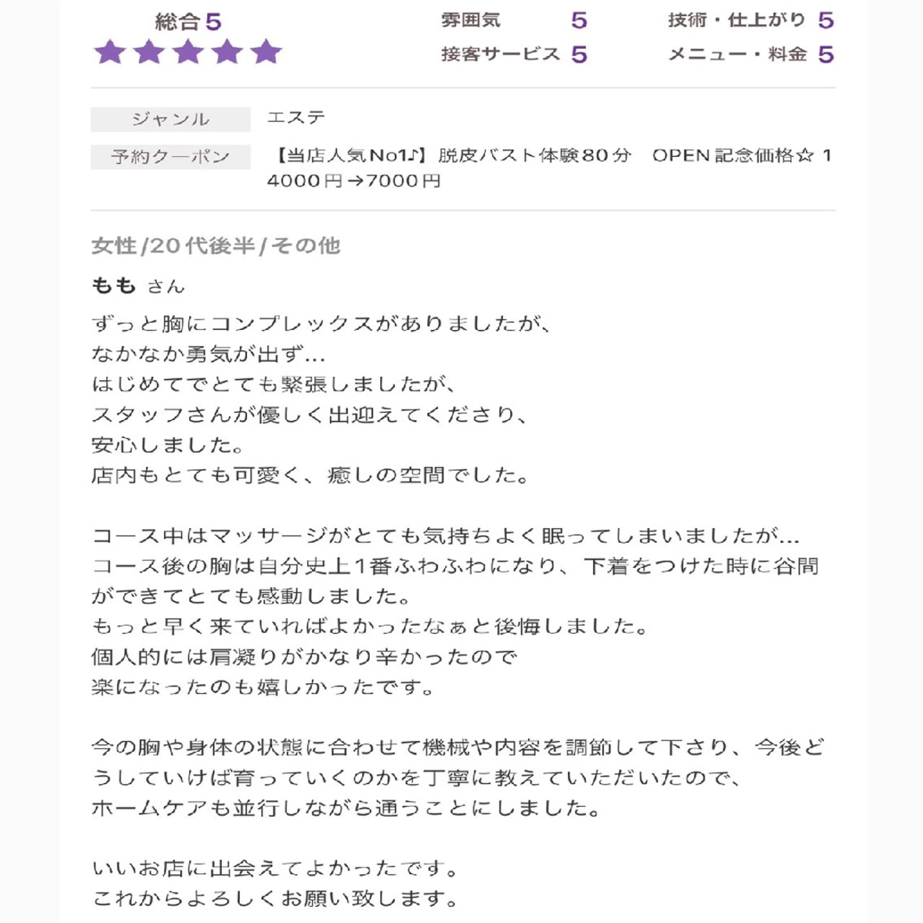 【バスト専門店 】 Kiana のエステ・リラクイメージ