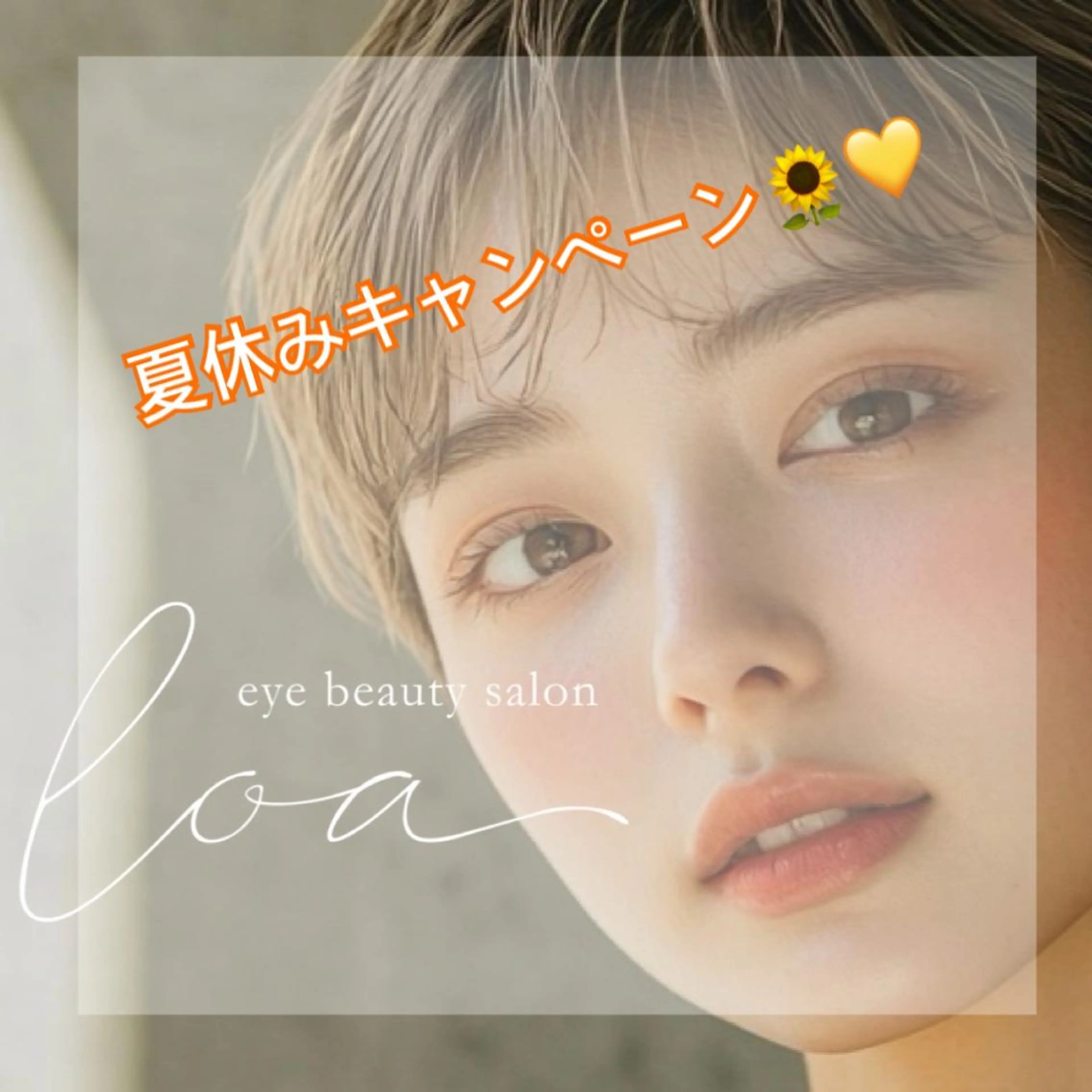 ★夏休みキャンペーン★まつ毛パーマ＋コーティング付き♡の写真