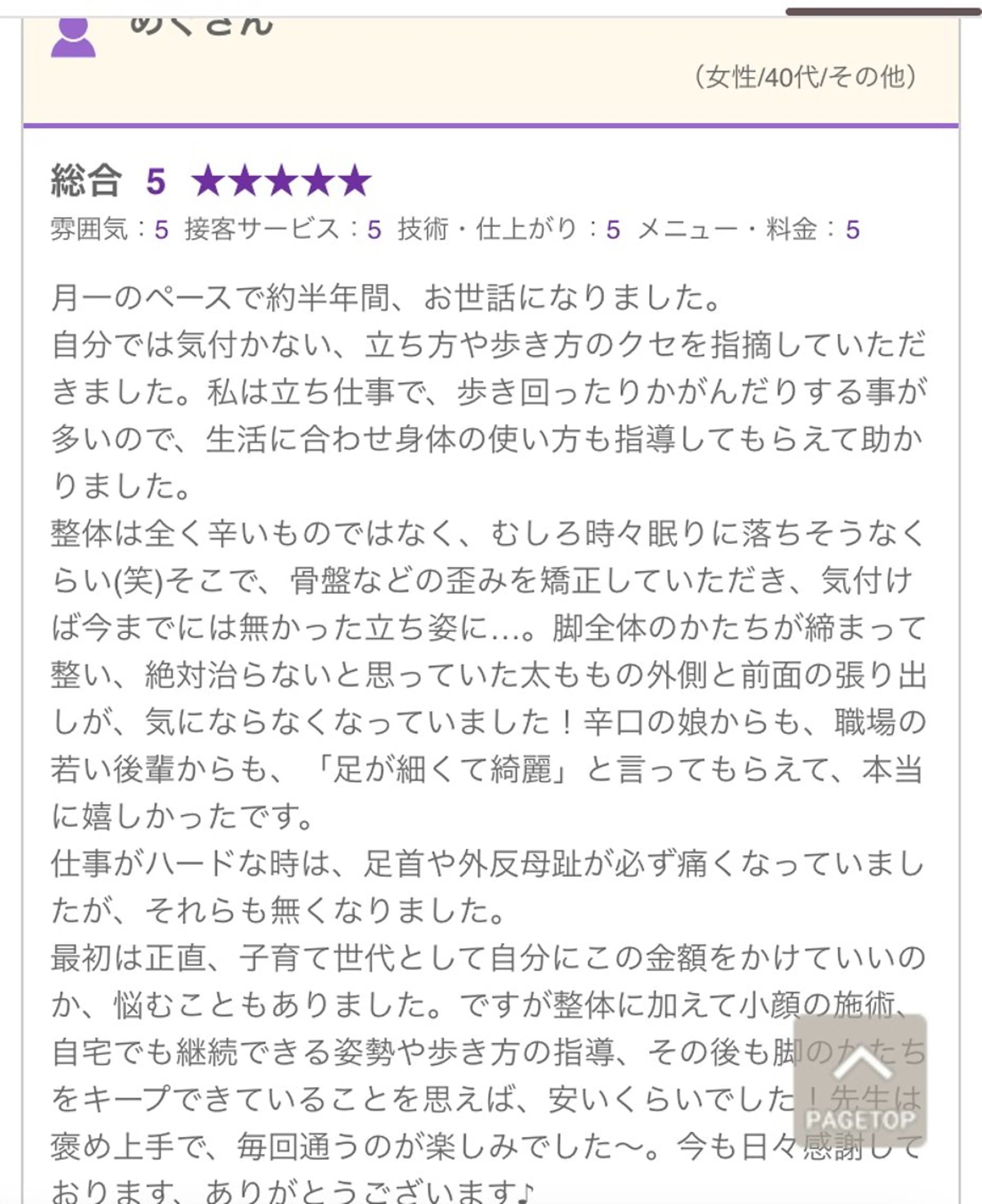 エステ 美容整体院ドールアネックス所属・美容整体院 ドールアネックスのエステ・リラクイメージ