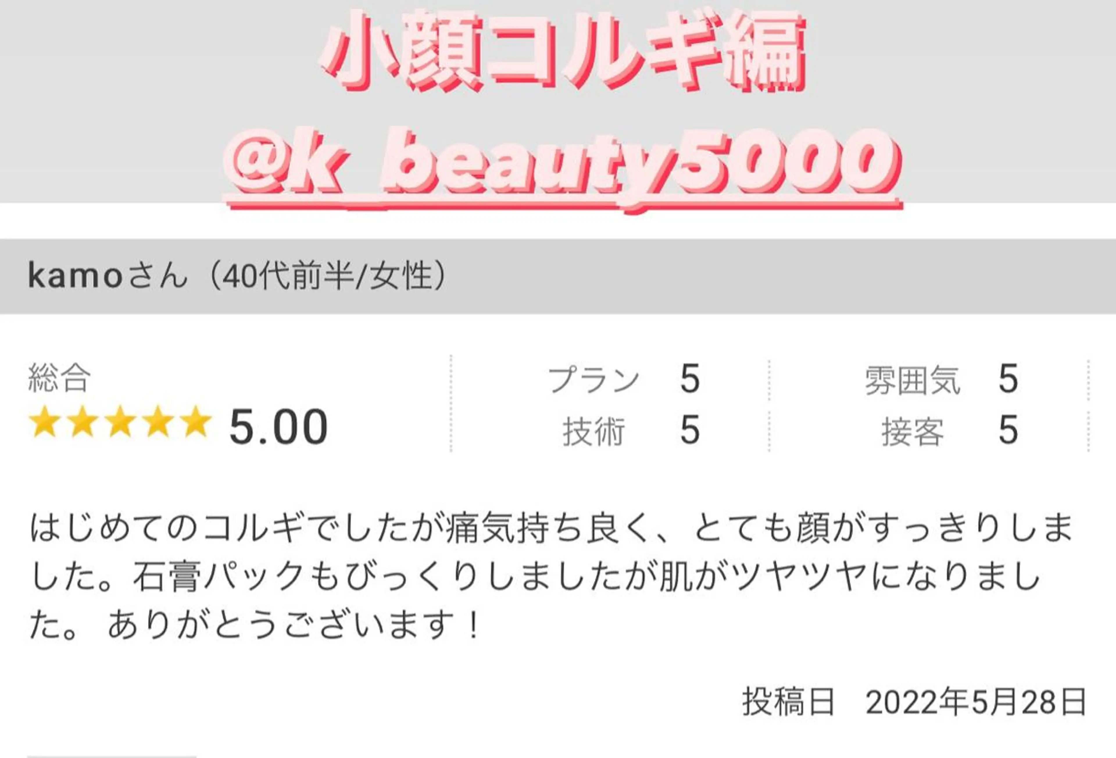 【ハイパーナイフ痩身&小顔コルギ&ハーブピーリング】K-Beauty　東新宿所属・kーbeauty小顔 コルギ&インディバのエステ・リラクイメージ