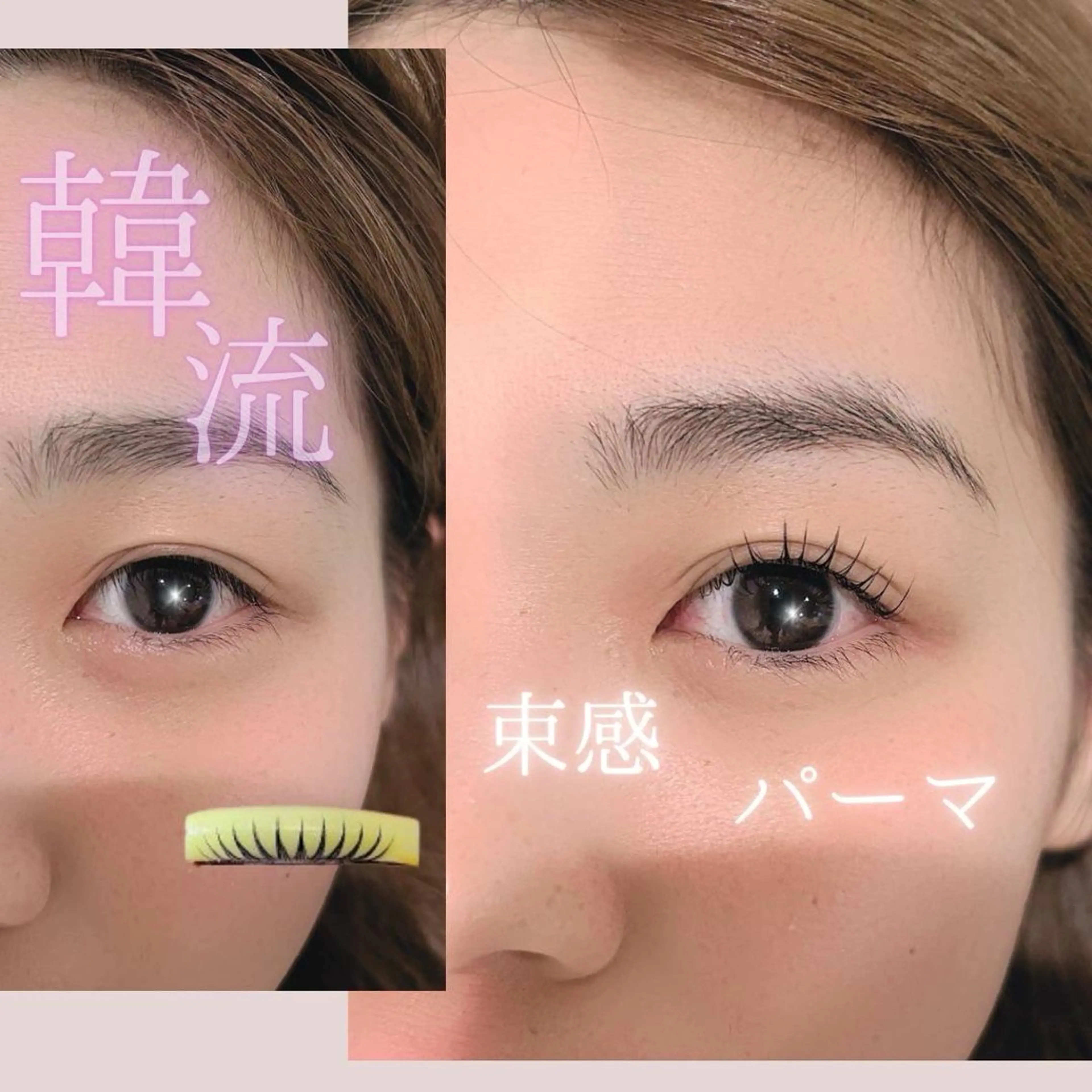 韓国束感パーマの写真