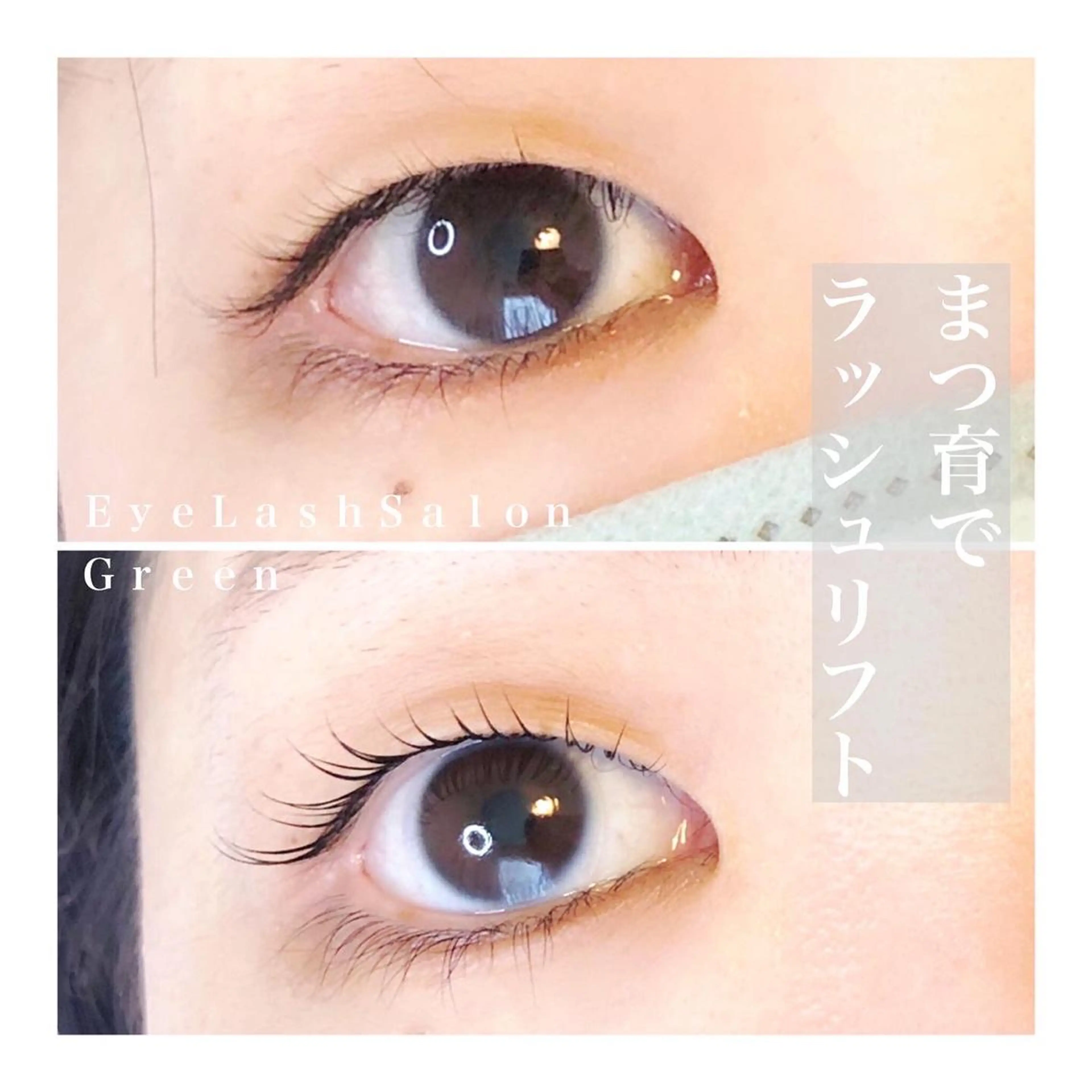 マツエク・マツパ ケラチンラッシュリフト アイラッシュサロン GREENのマツエク・マツパデザイン