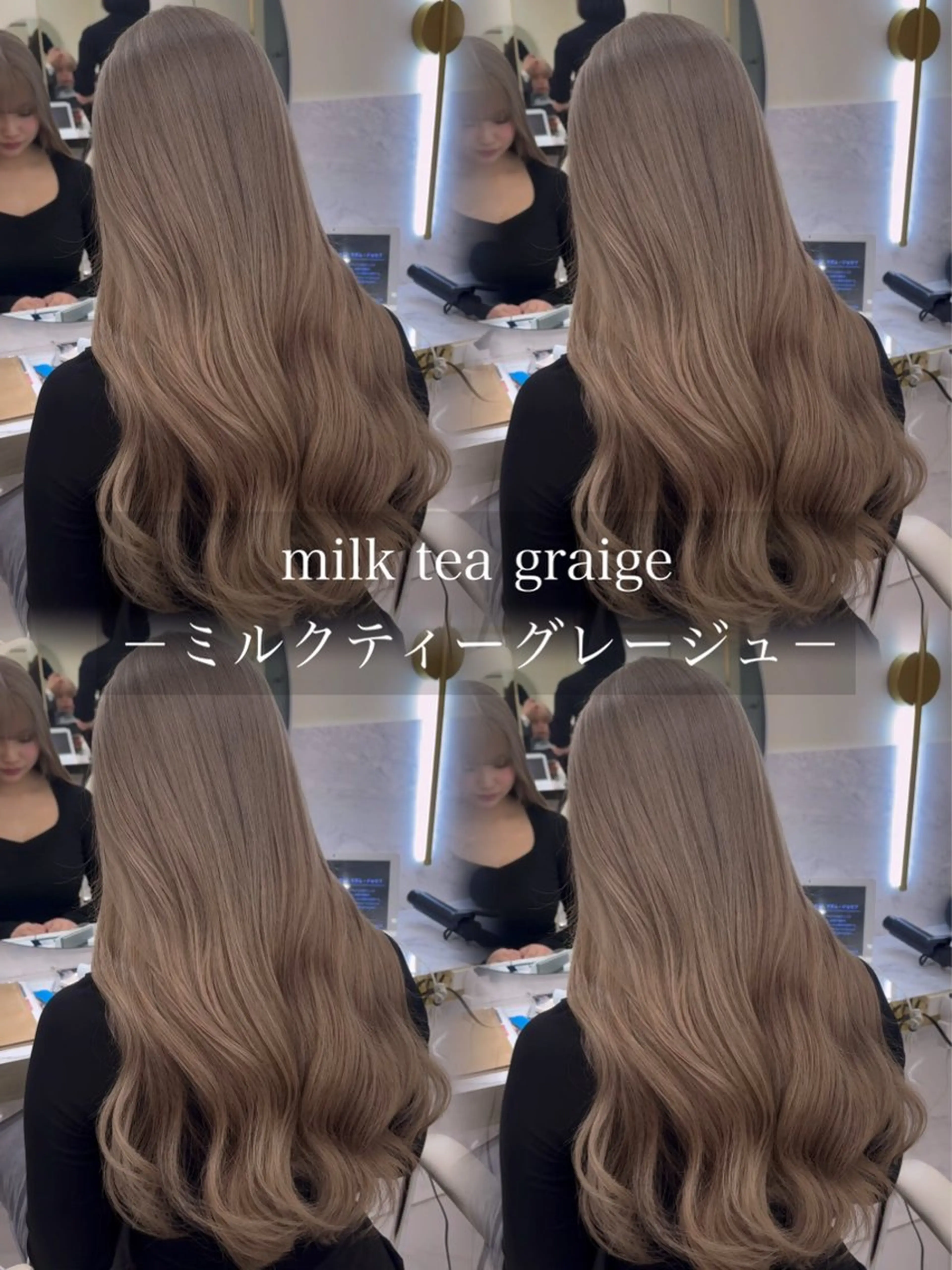 ロング カラー グレージュ ミルクティーグレージュ ヘアカラー 髪質改善🫧 カラー特化/Hinaのヘアスタイル