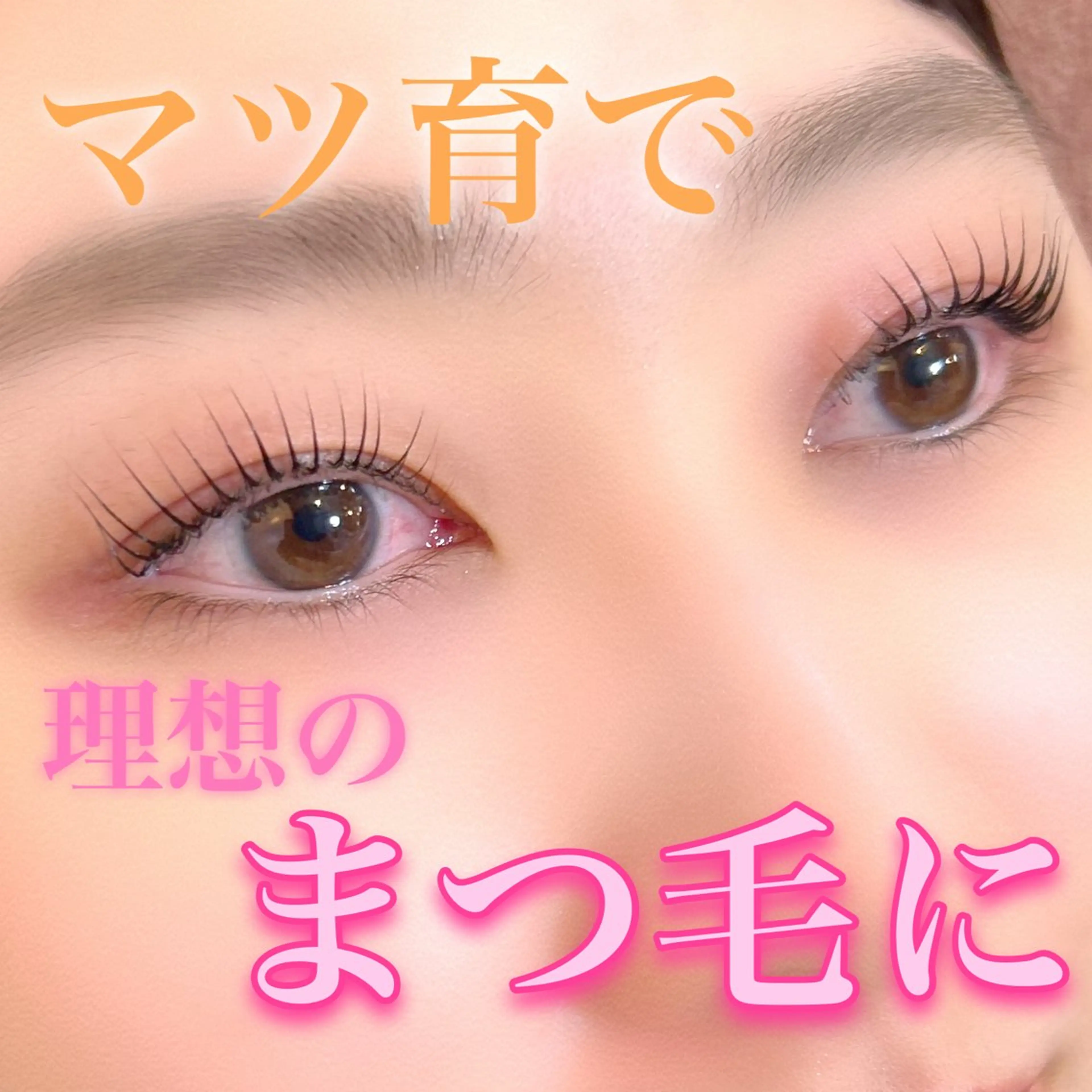 マツエク・マツパ マツパ SHIHO 《BASE.》のヘアスタイル