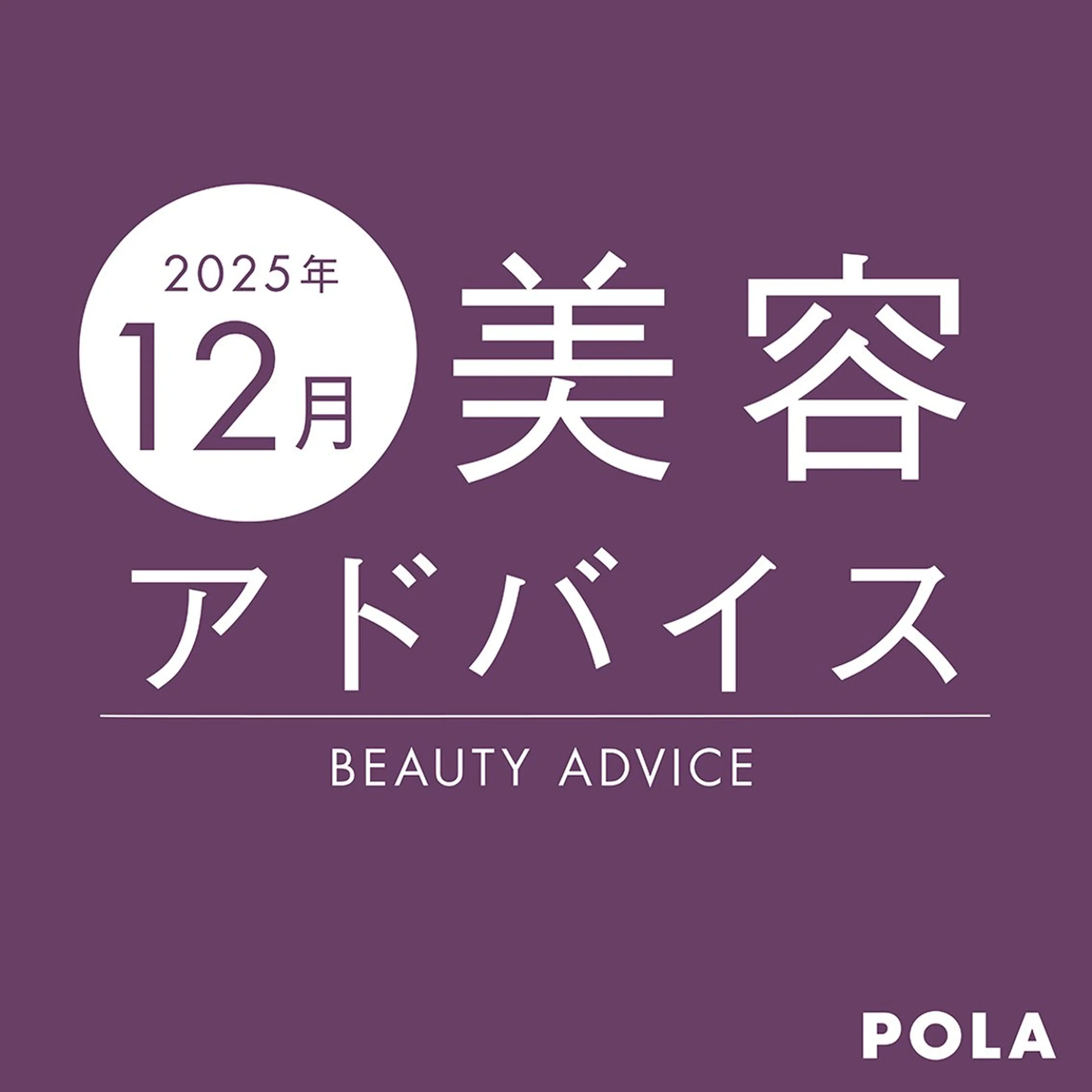 ポーラザビューティー小倉駅前店所属・POLA 小倉駅前店 本間のエステ・リラクイメージ