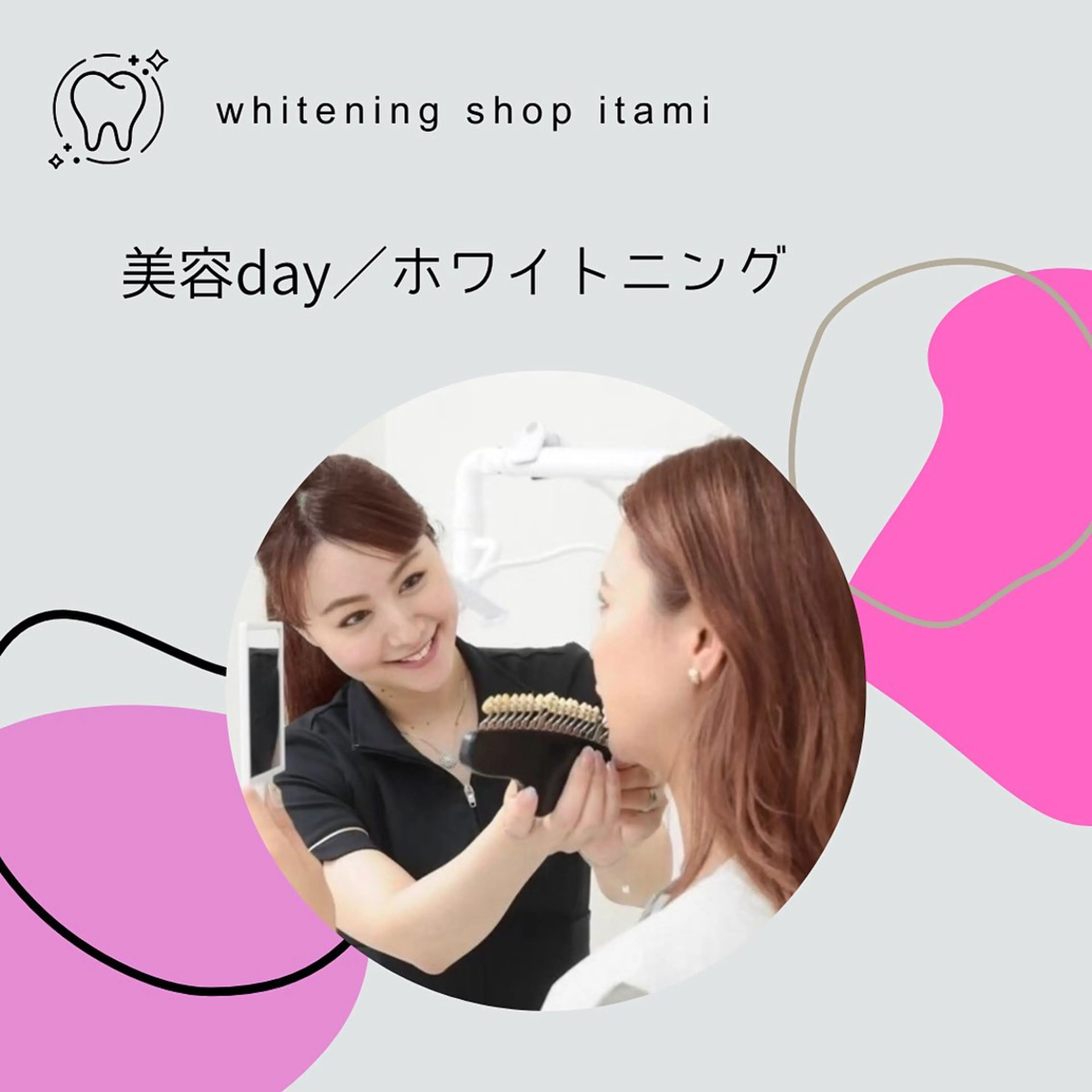 その他 ホワイトニングショップ伊丹店所属・ホワイトニング ショップ伊丹店のその他イメージ