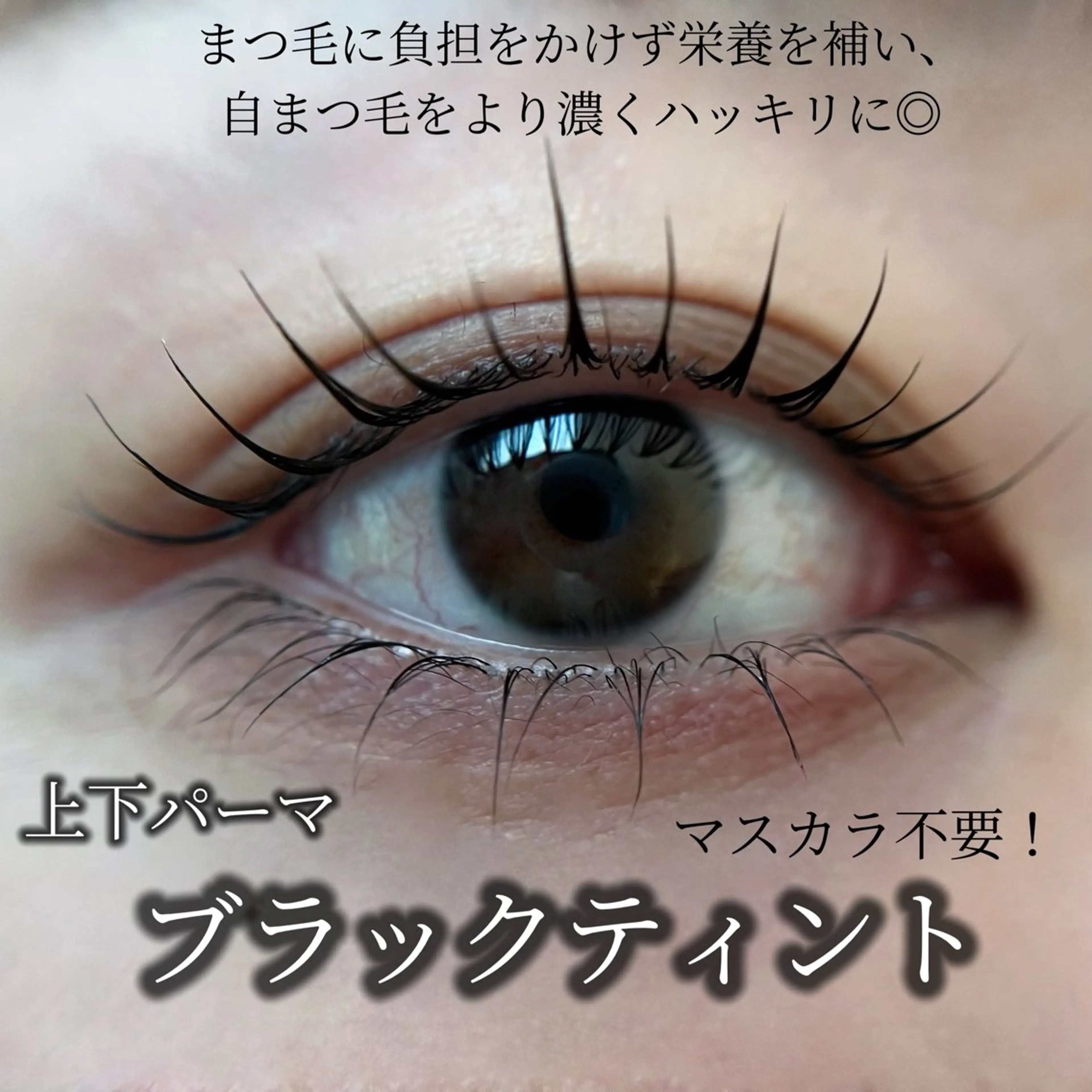 マツエク・マツパ ナチュラル 🩵Nat‘s / Hina🩵のマツエク・マツパデザイン